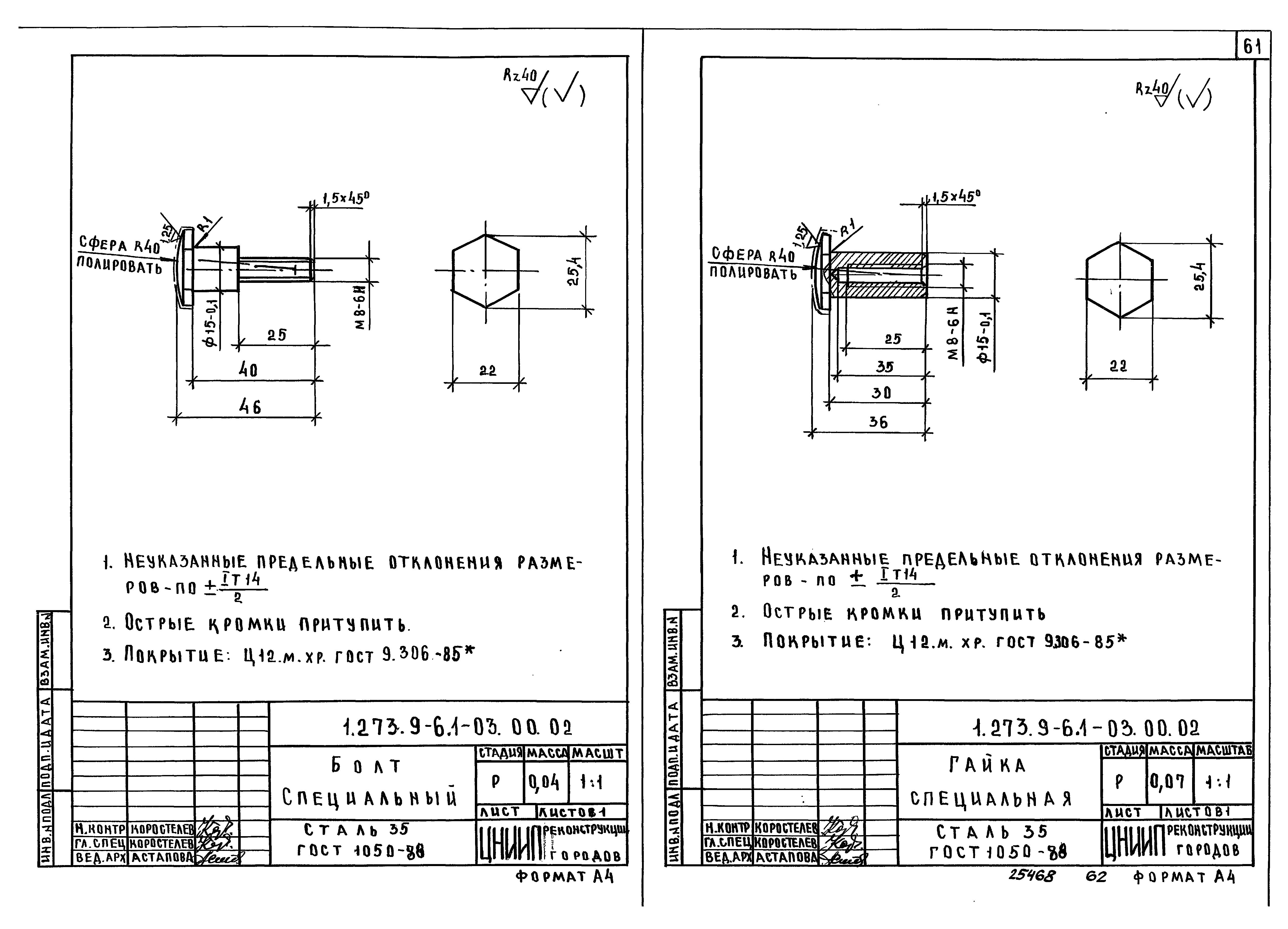 Серия 1.273.9-6