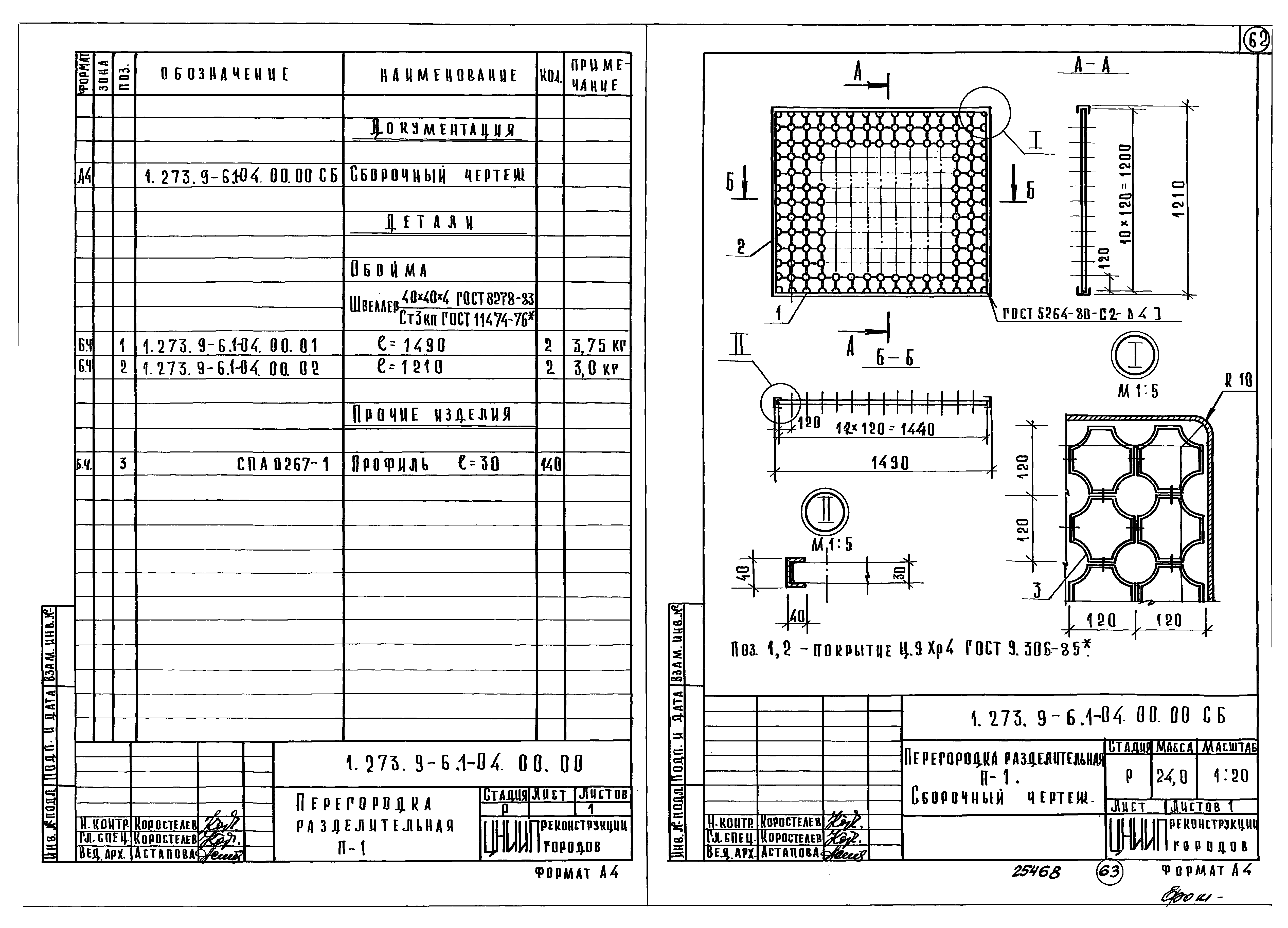 Серия 1.273.9-6