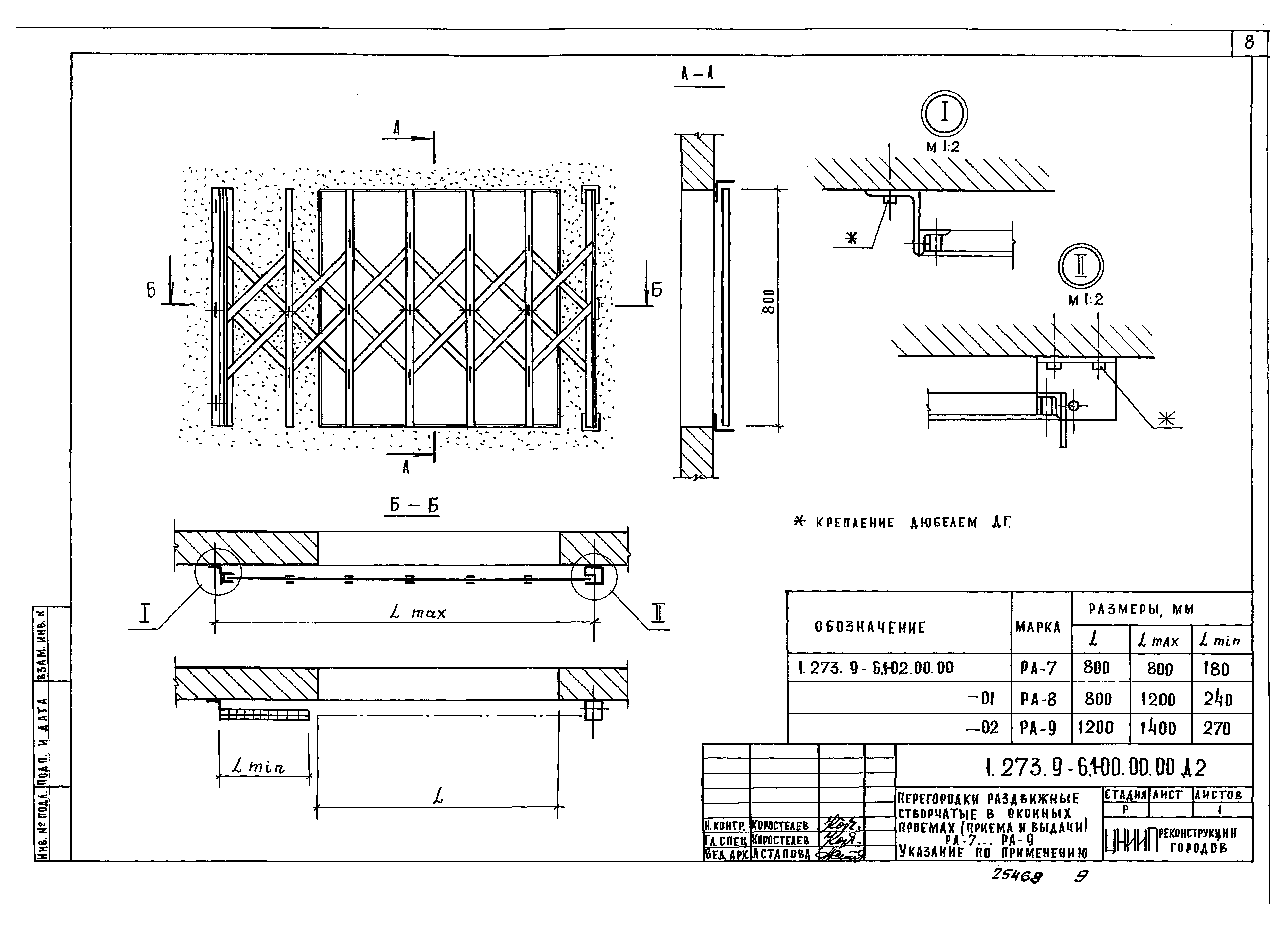 Серия 1.273.9-6