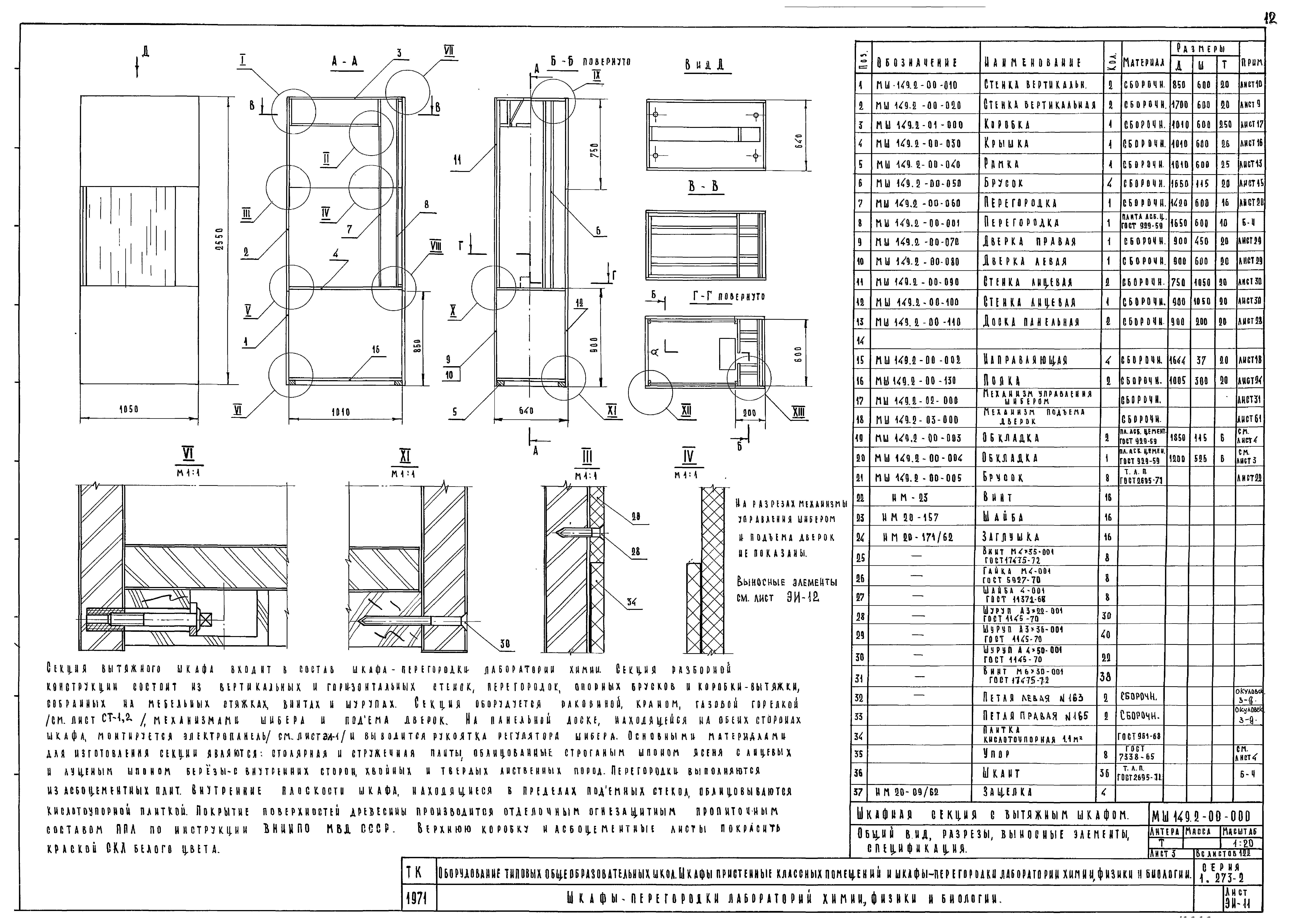 Серия 1.273-2