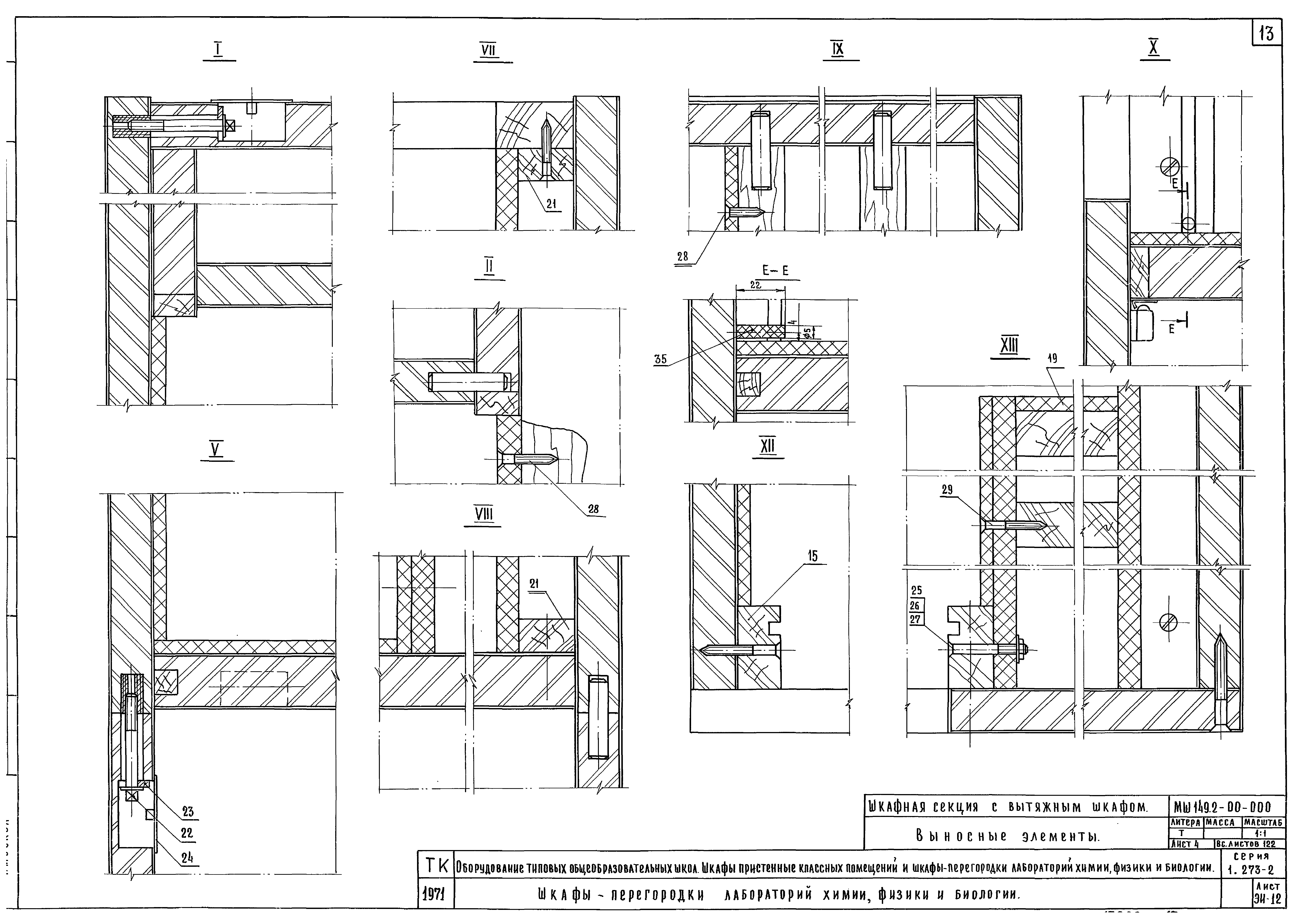 Серия 1.273-2