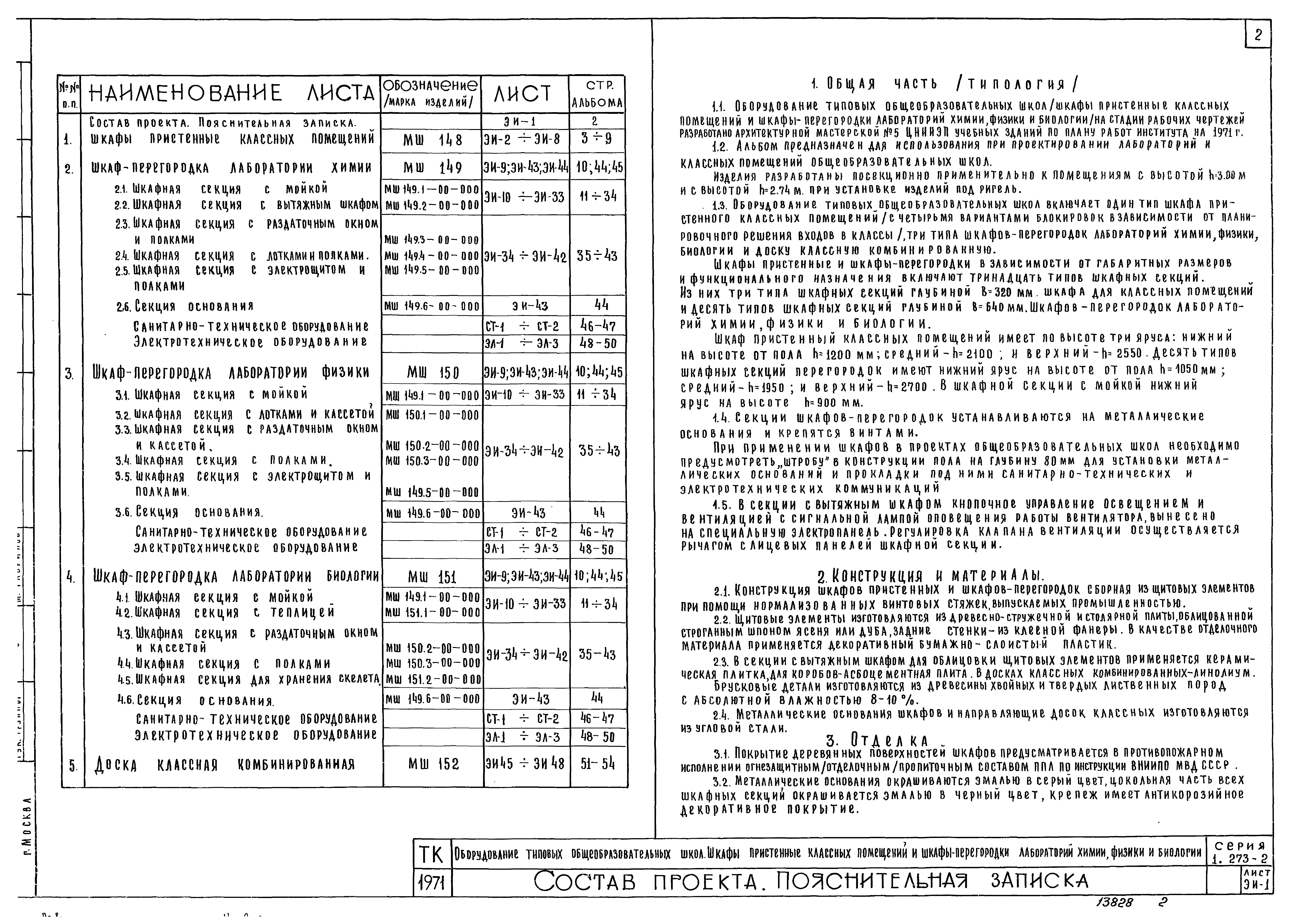 Серия 1.273-2