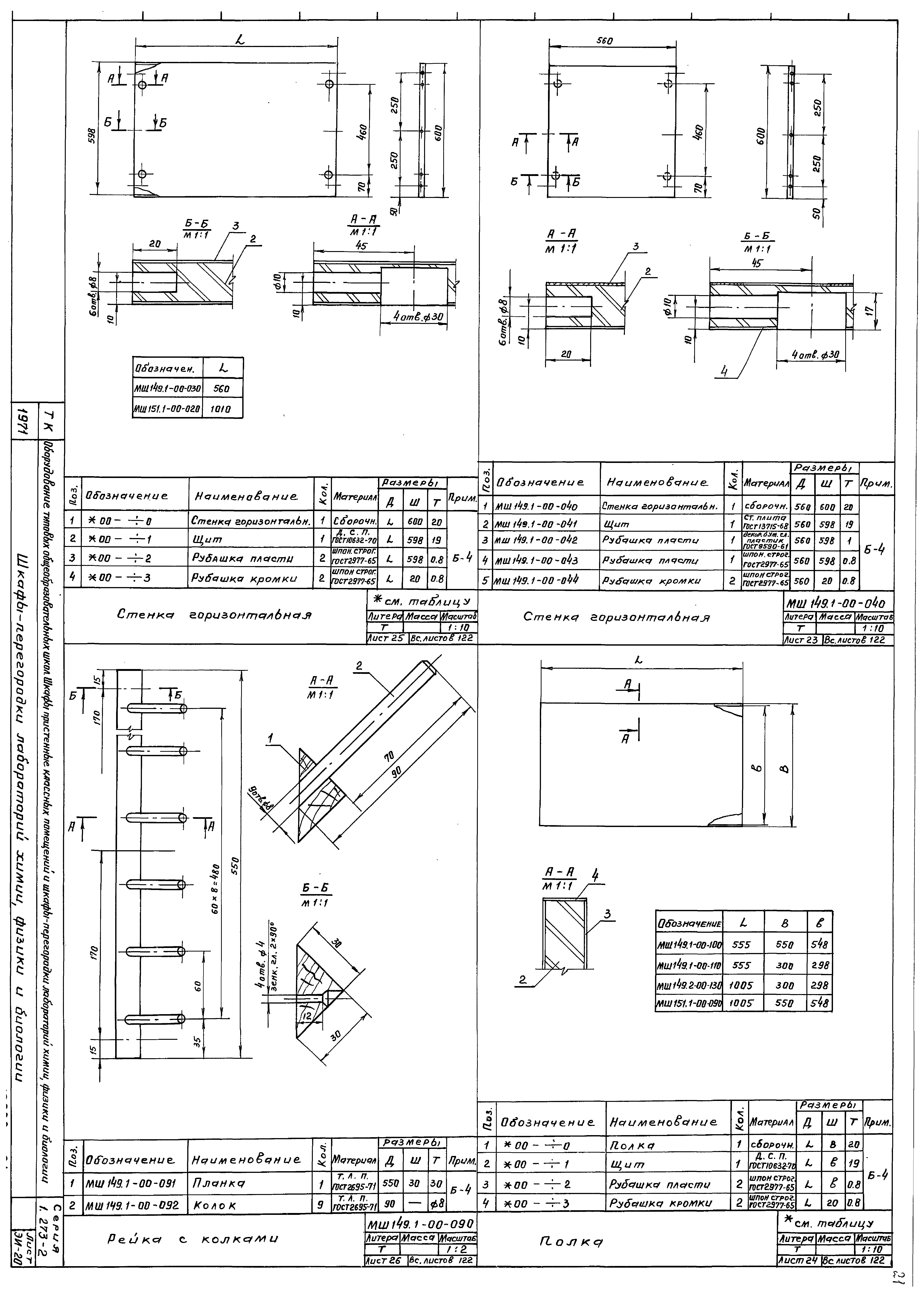 Серия 1.273-2