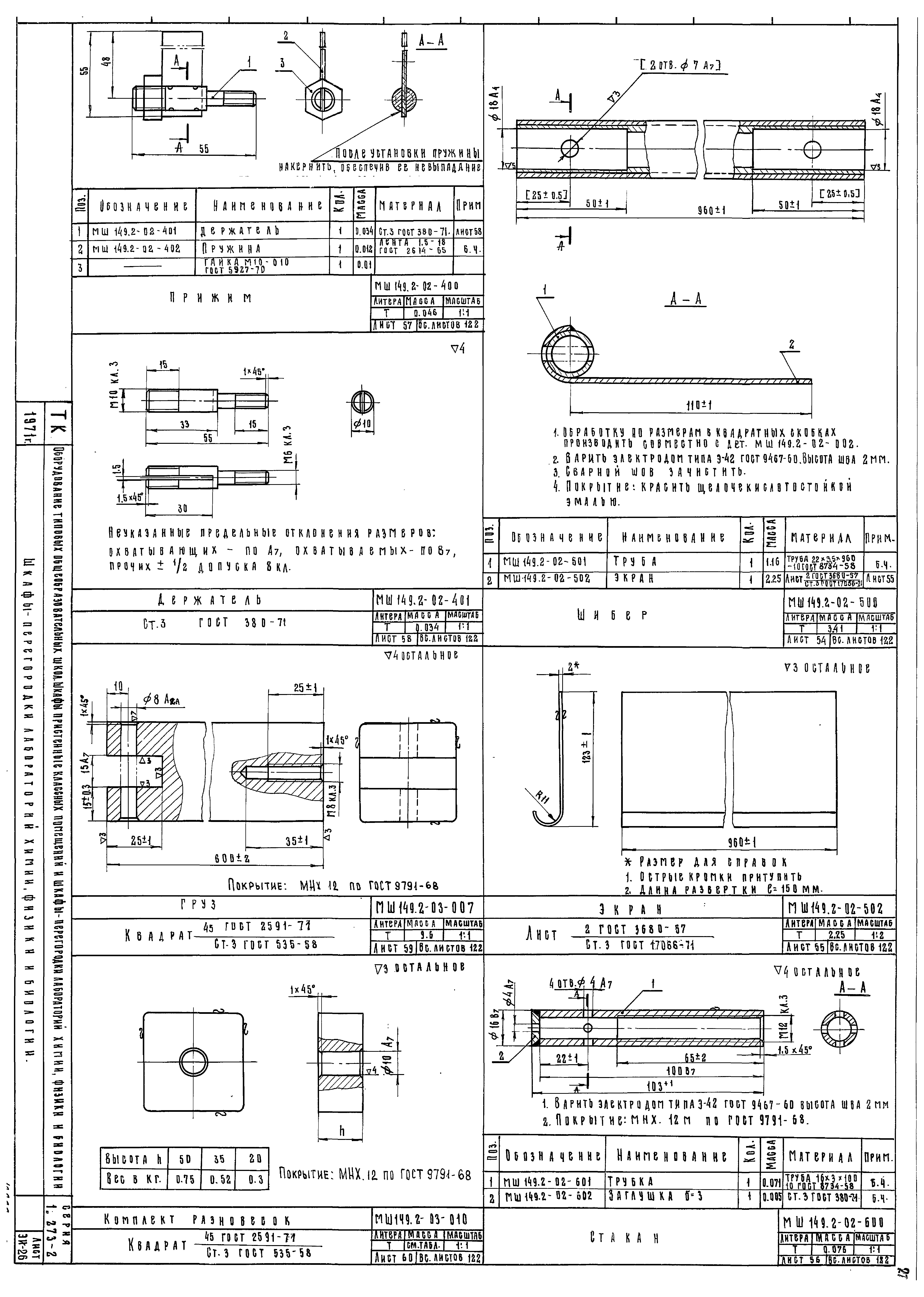 Серия 1.273-2