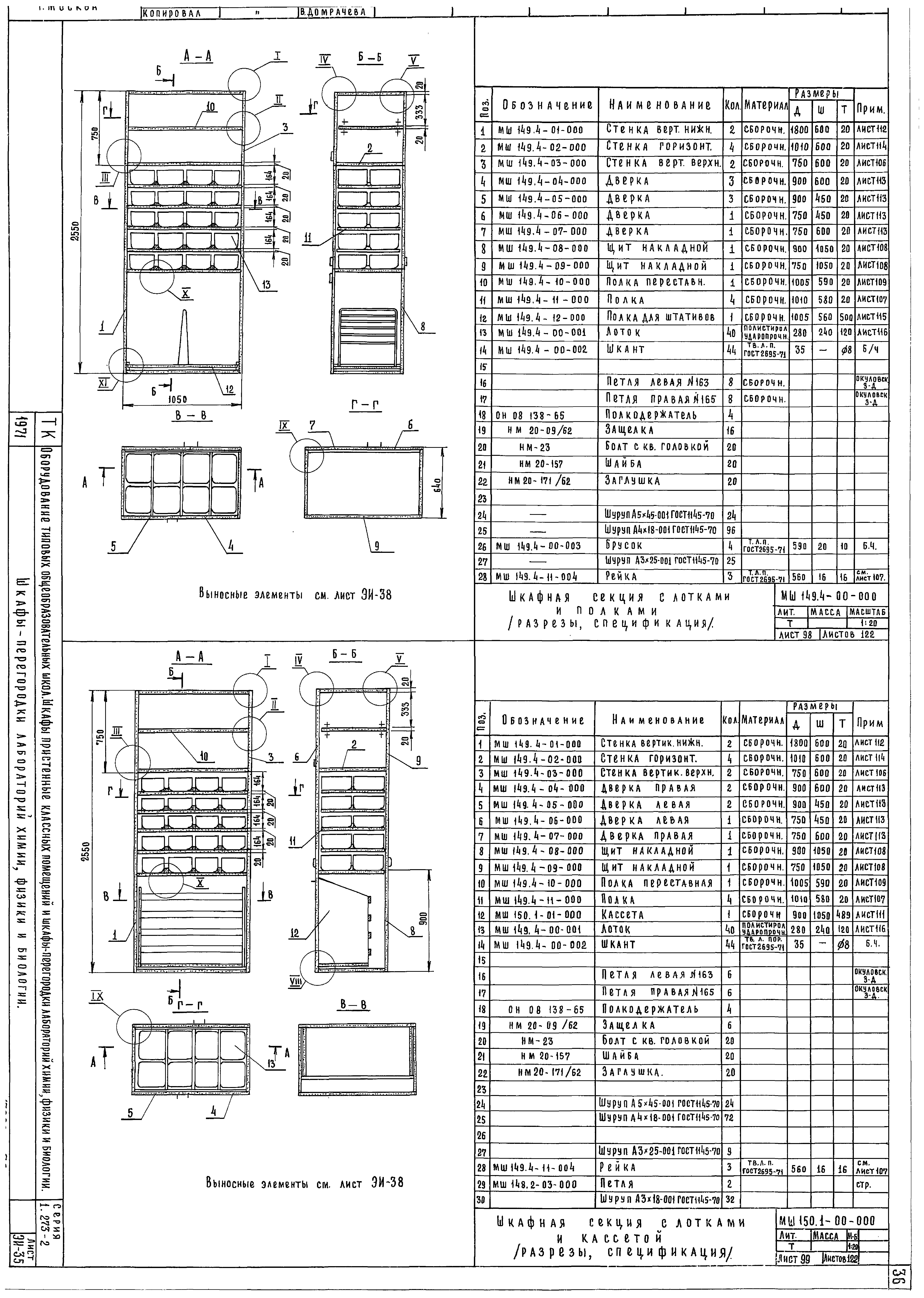 Серия 1.273-2