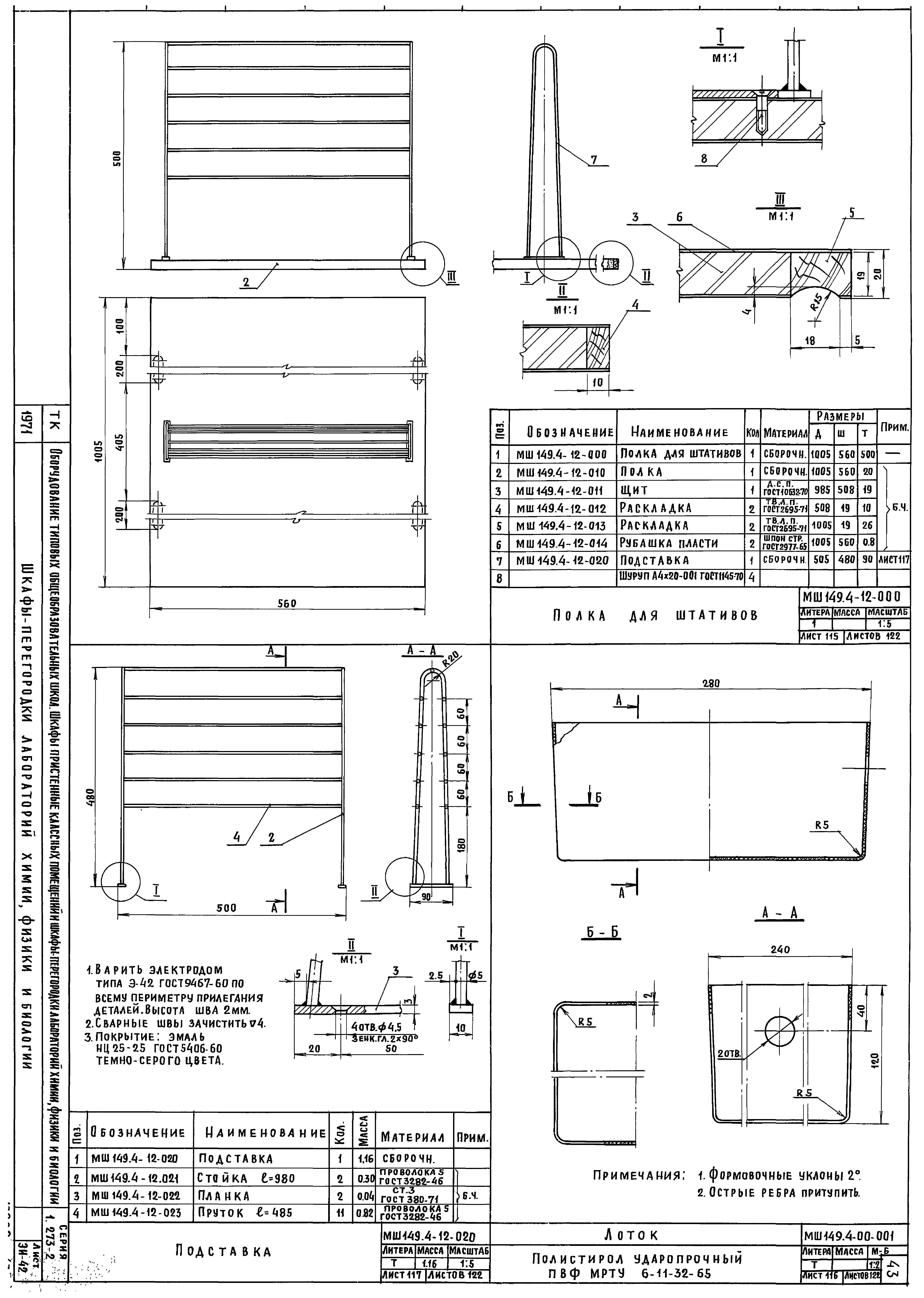 Серия 1.273-2