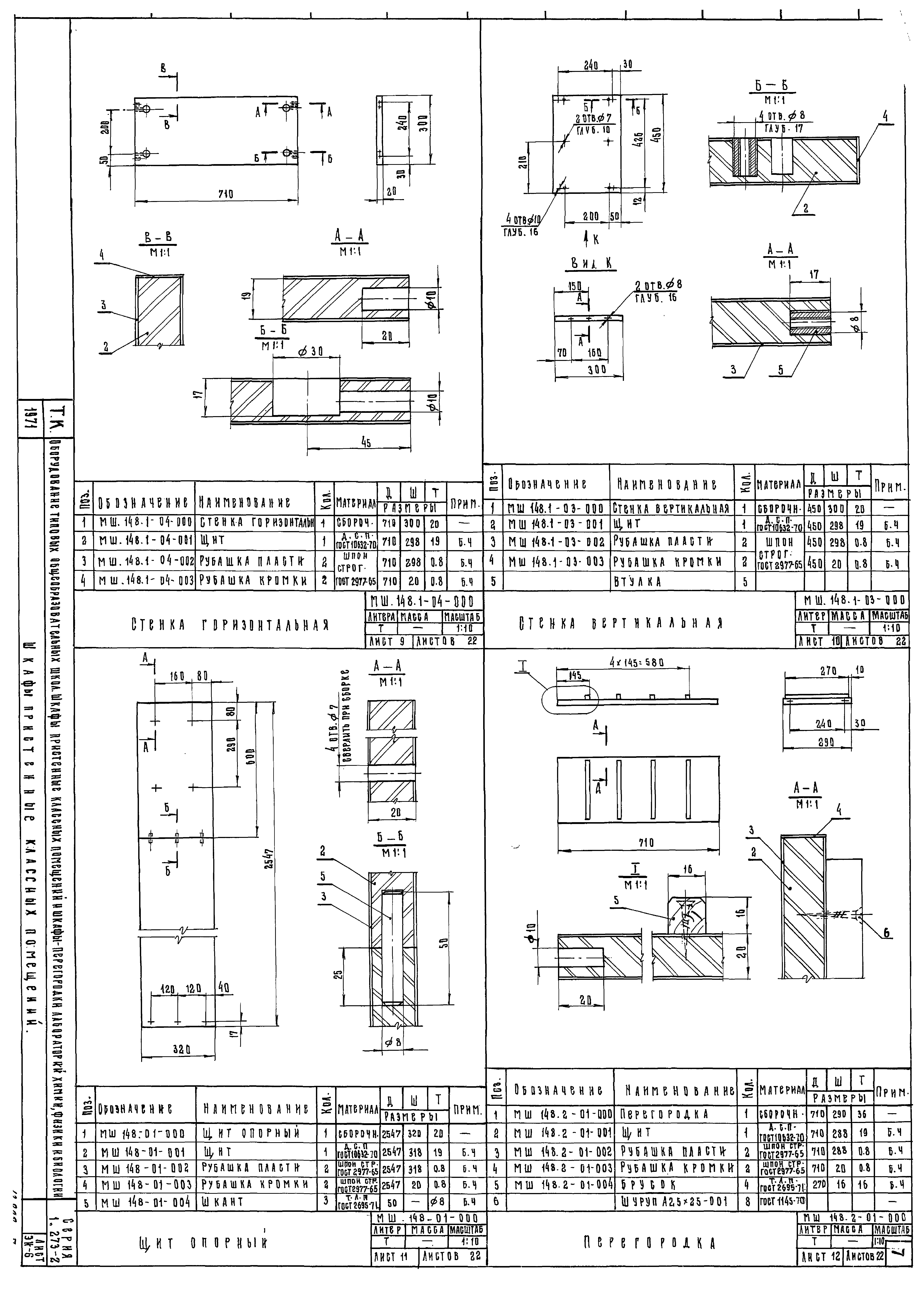 Серия 1.273-2