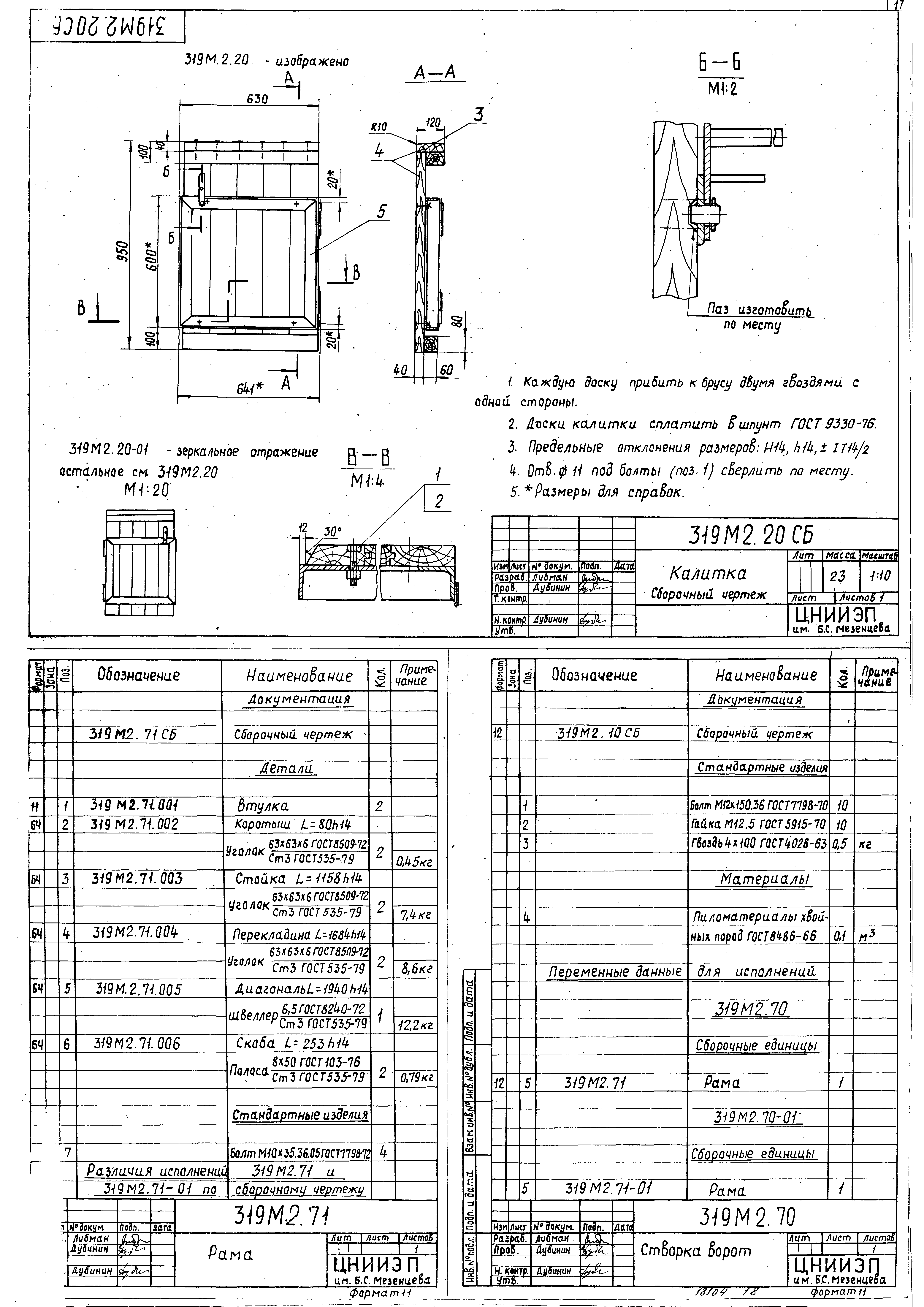 Шифр 319м