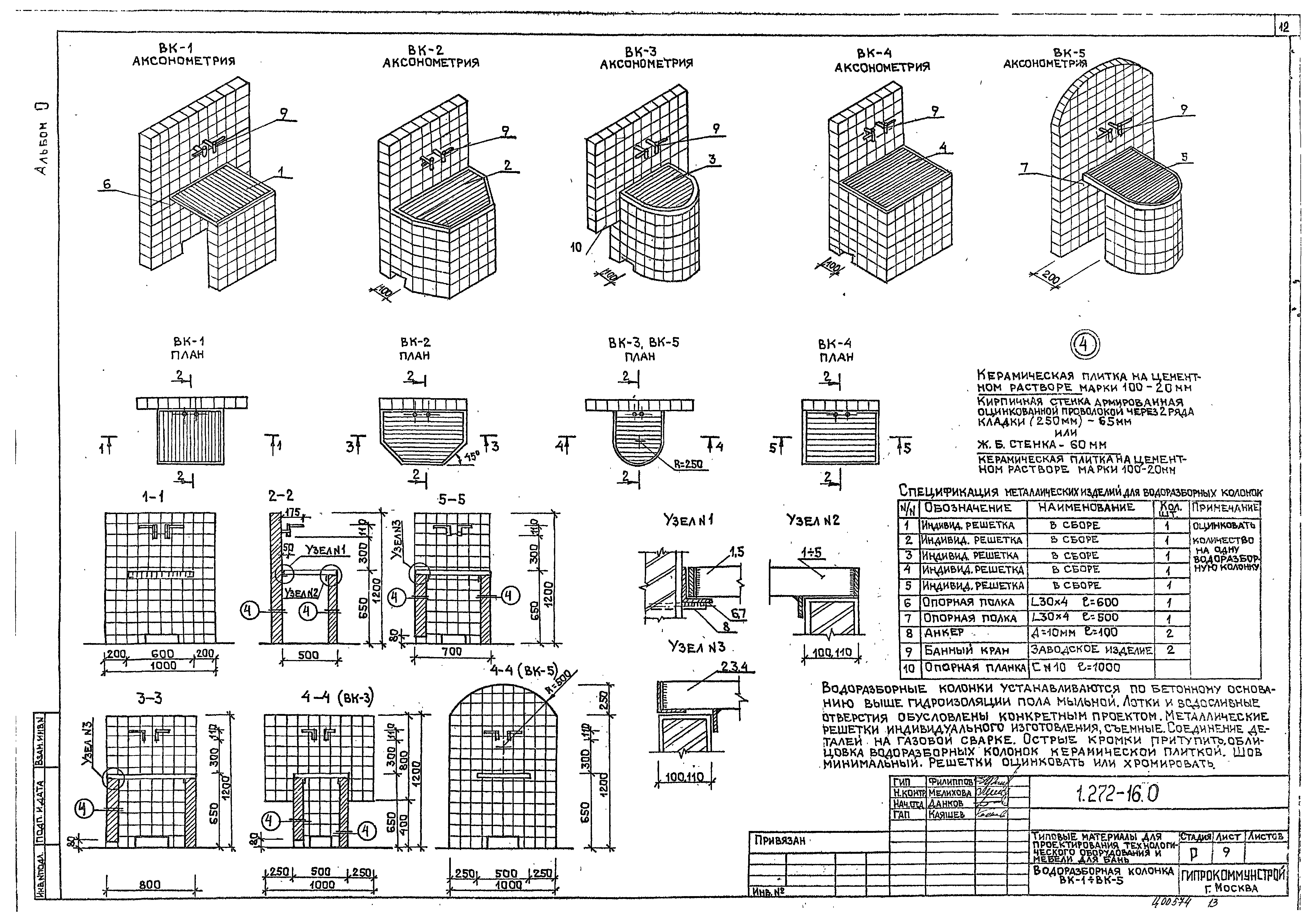 Серия 1.272-16