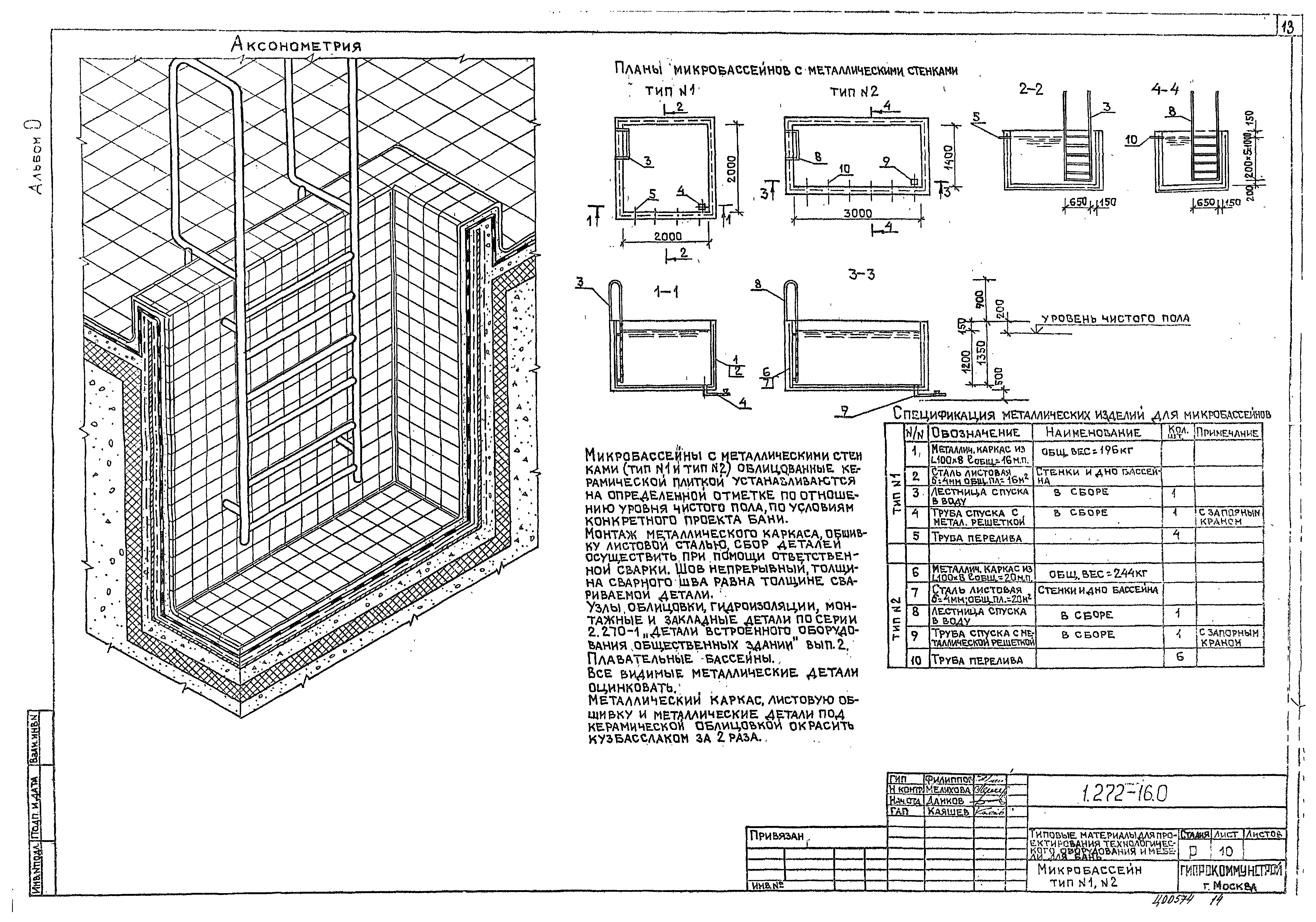 Серия 1.272-16