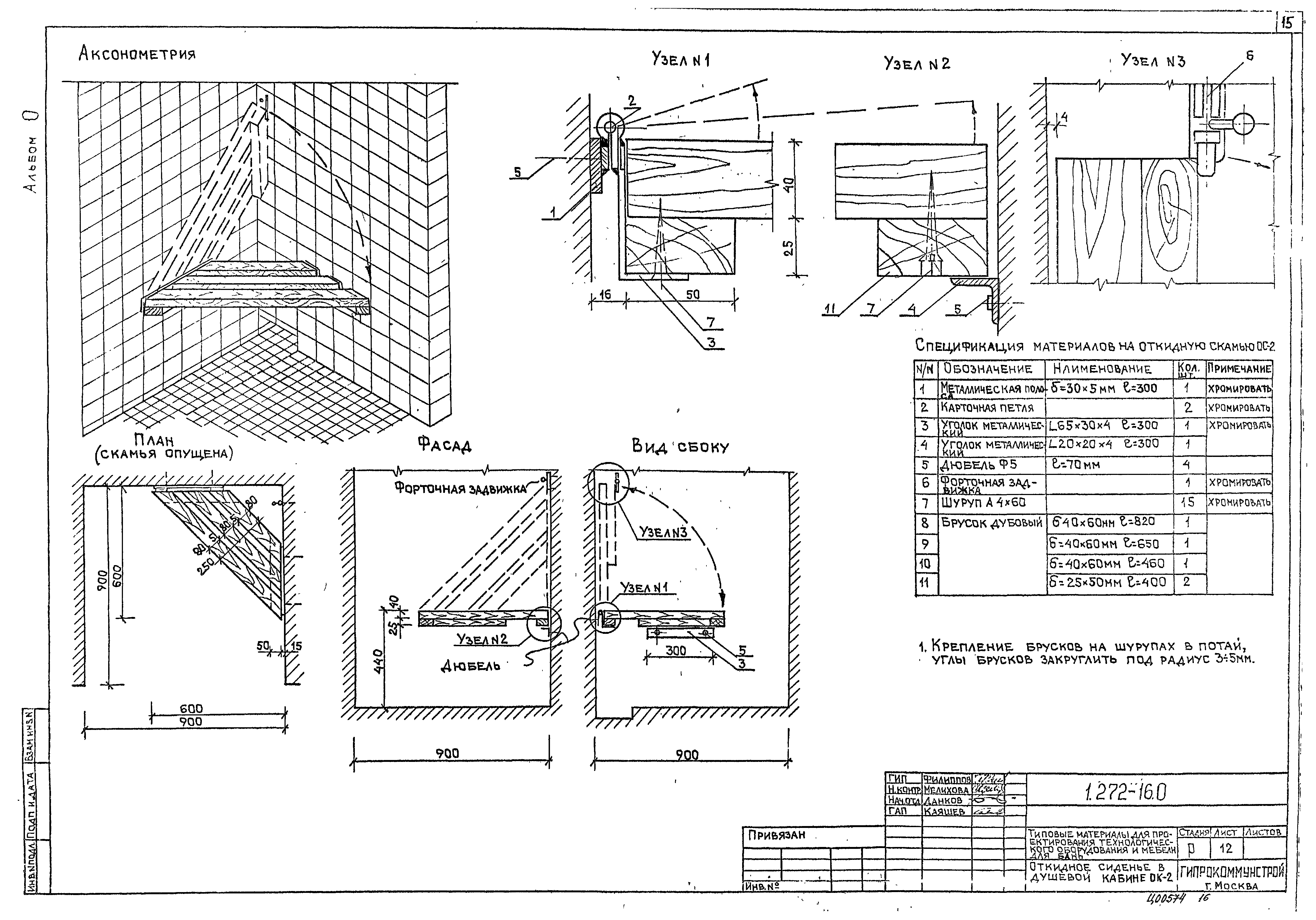 Серия 1.272-16