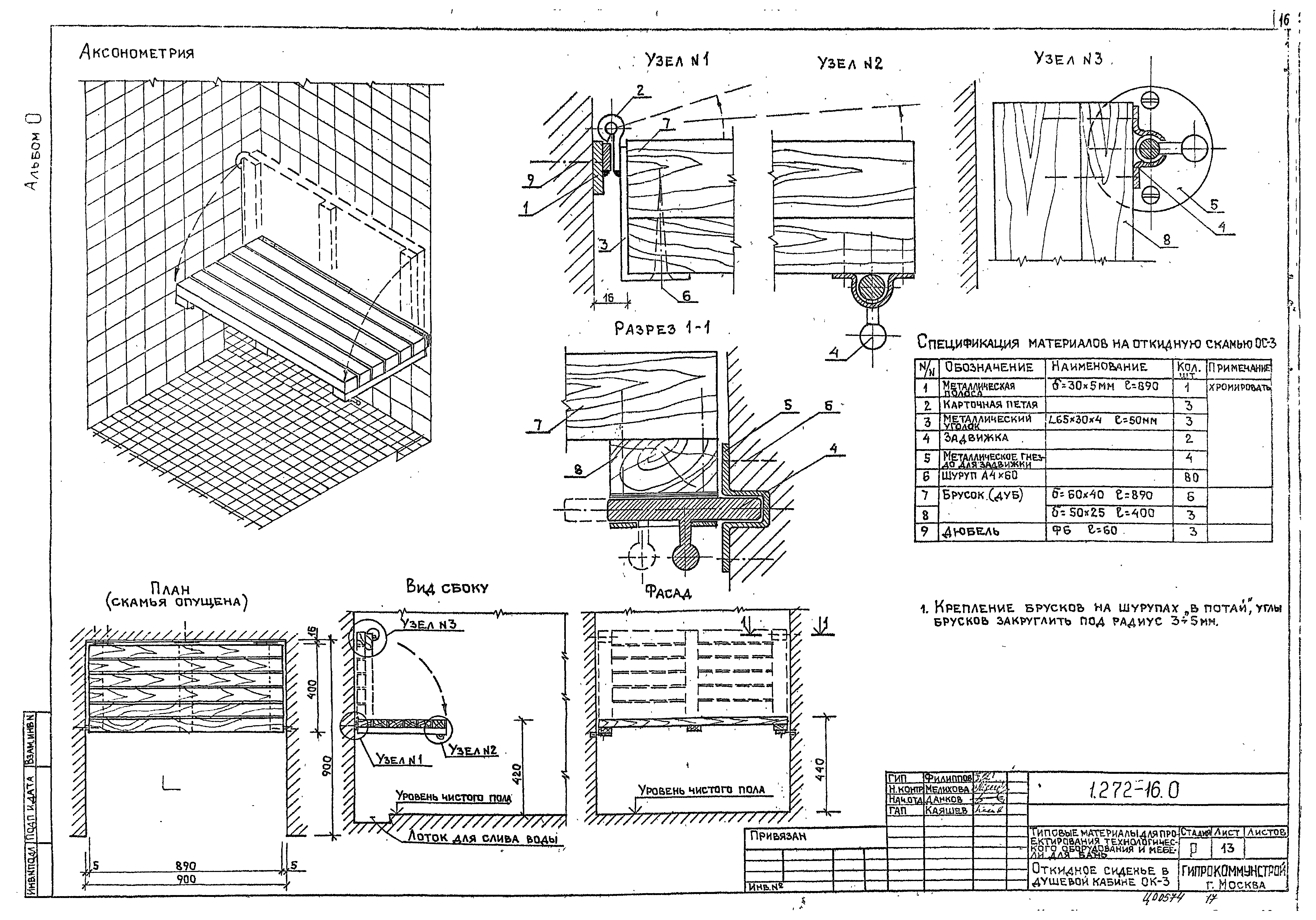 Серия 1.272-16