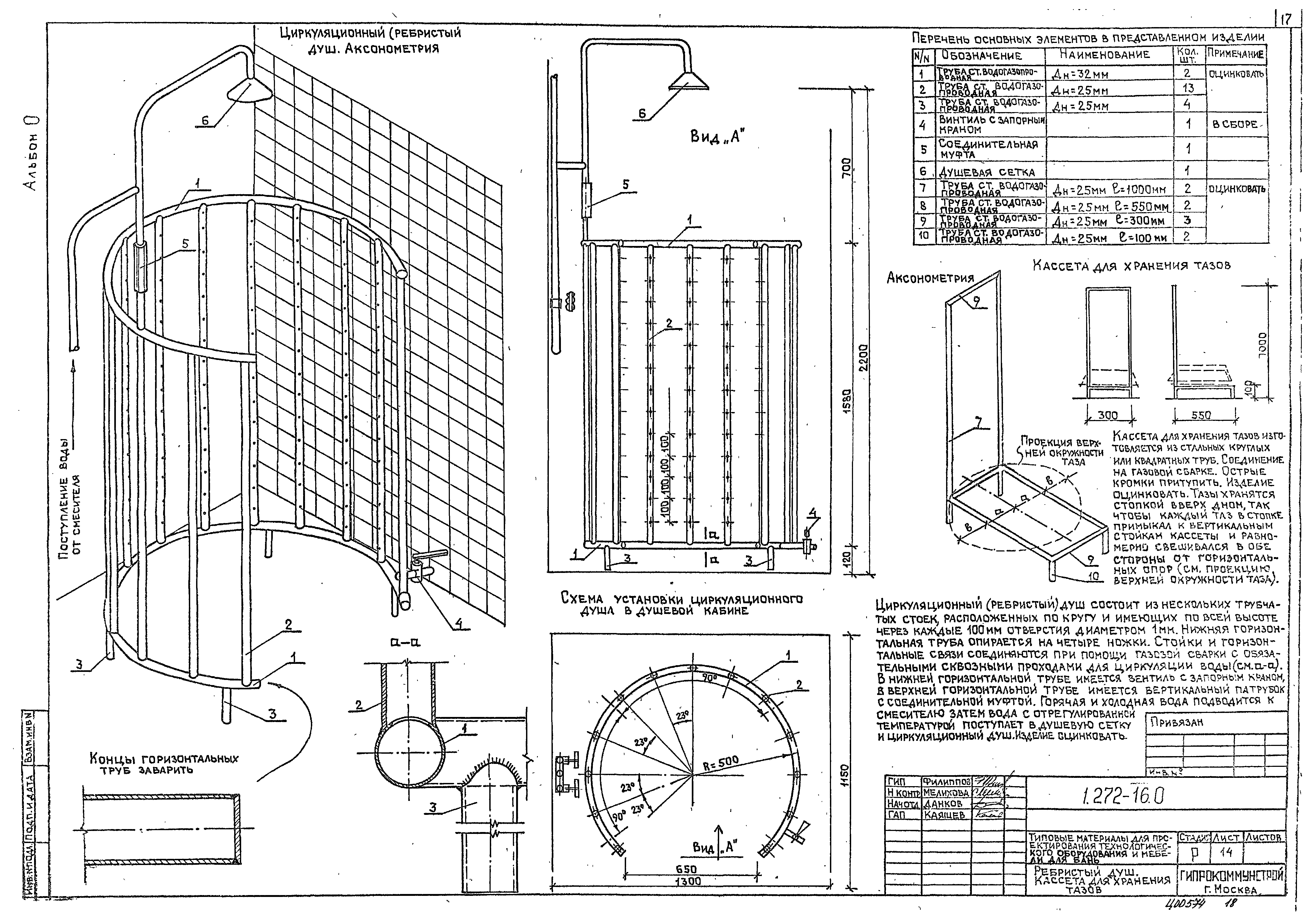 Серия 1.272-16