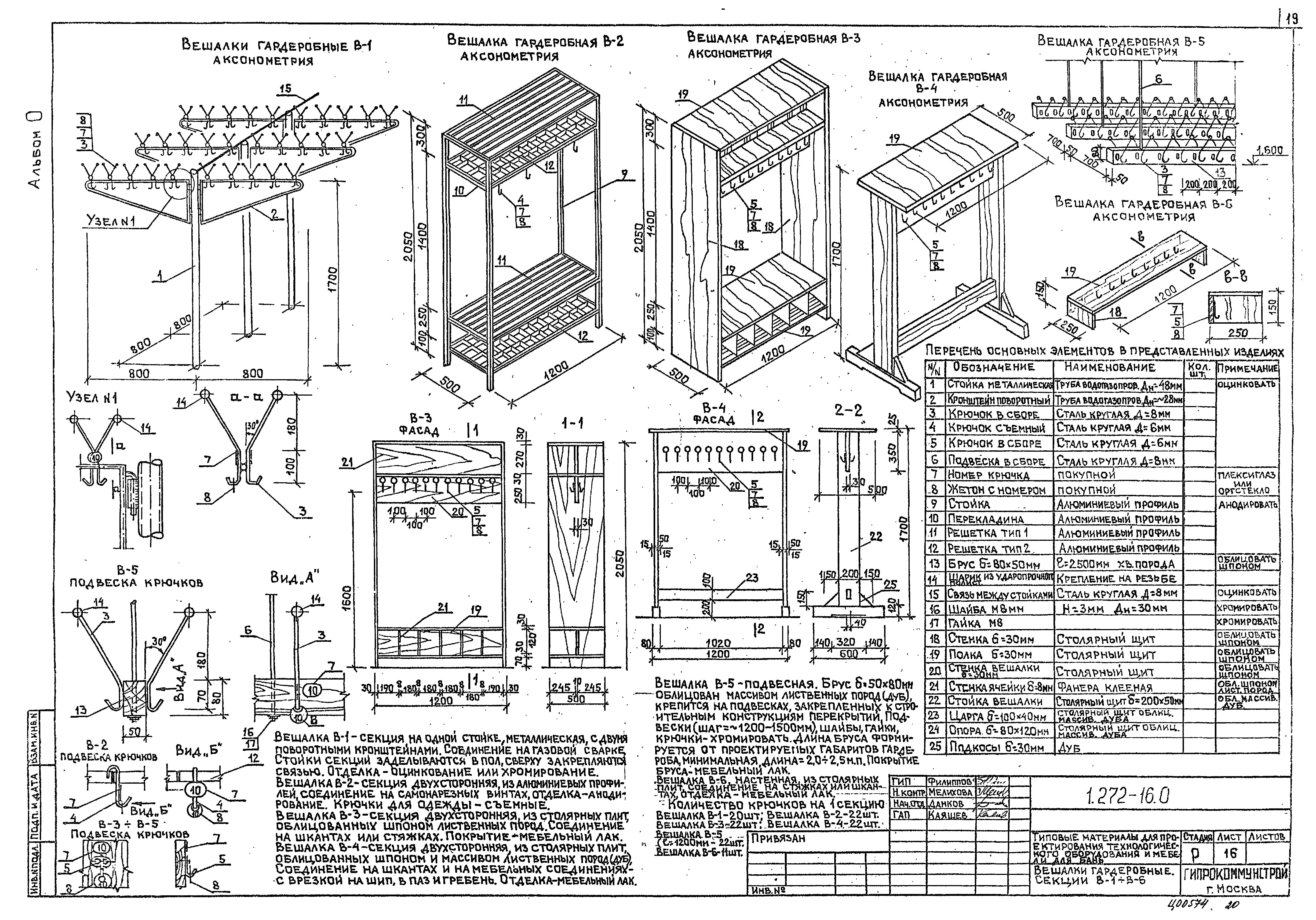 Серия 1.272-16