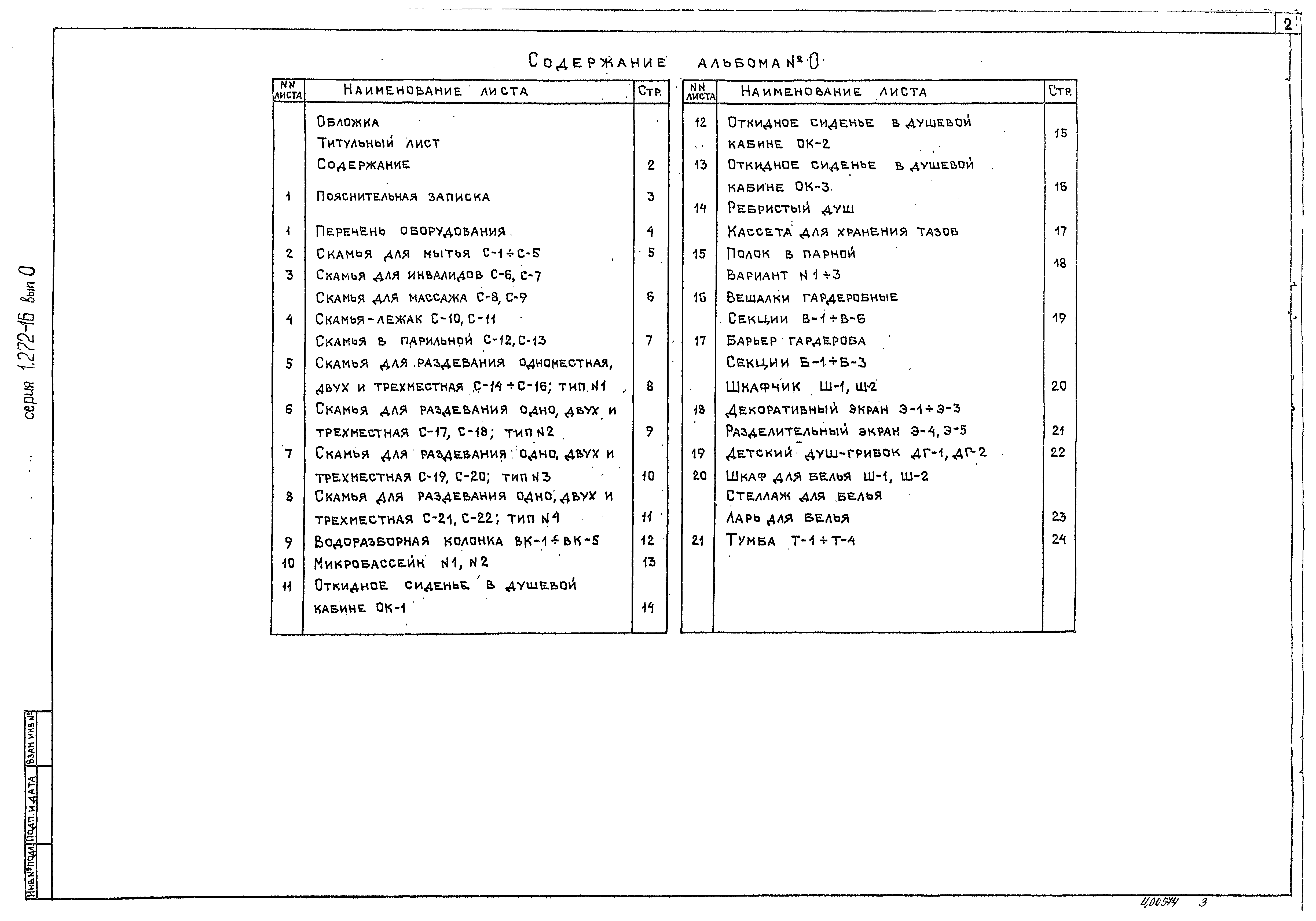 Серия 1.272-16