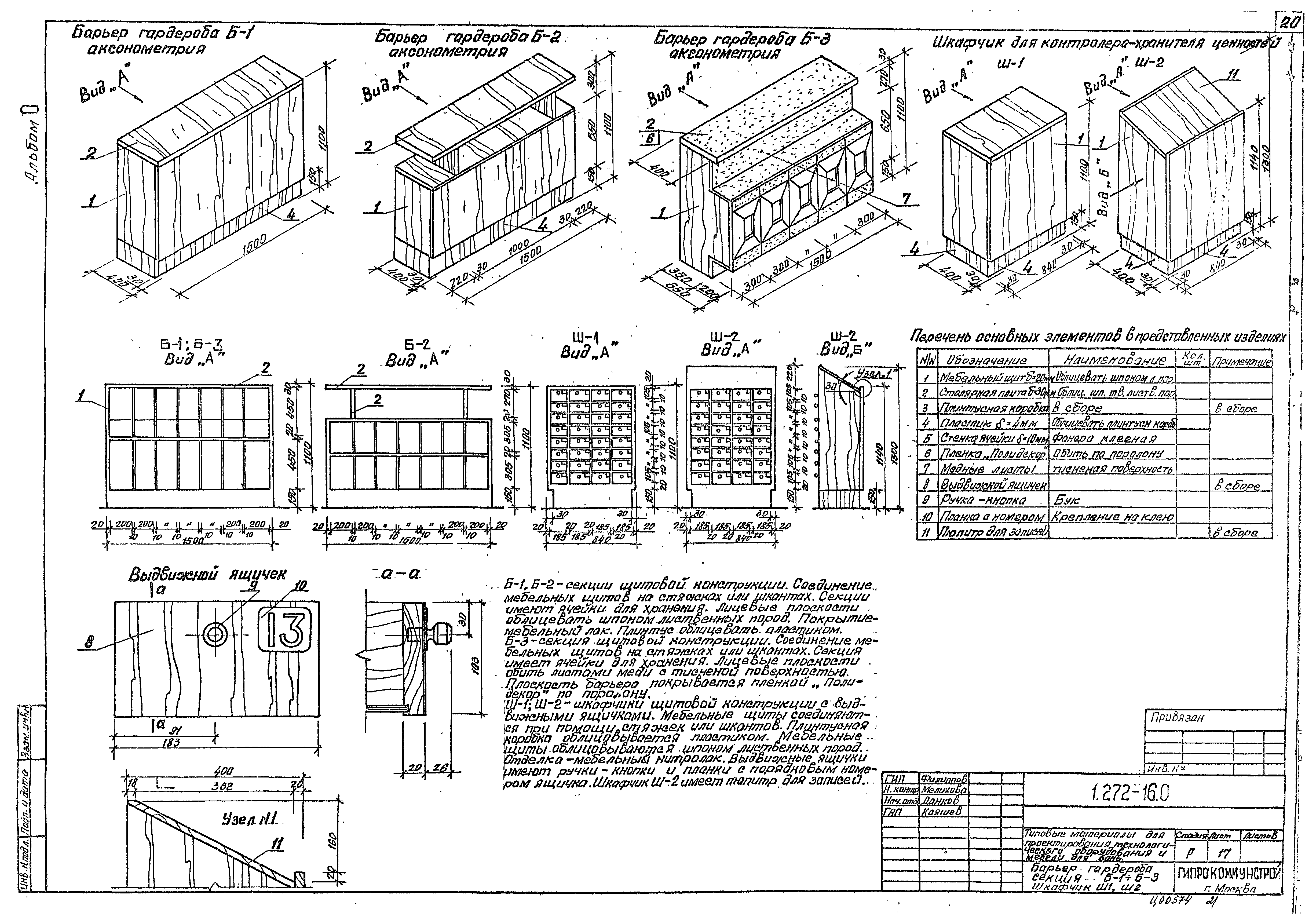 Серия 1.272-16