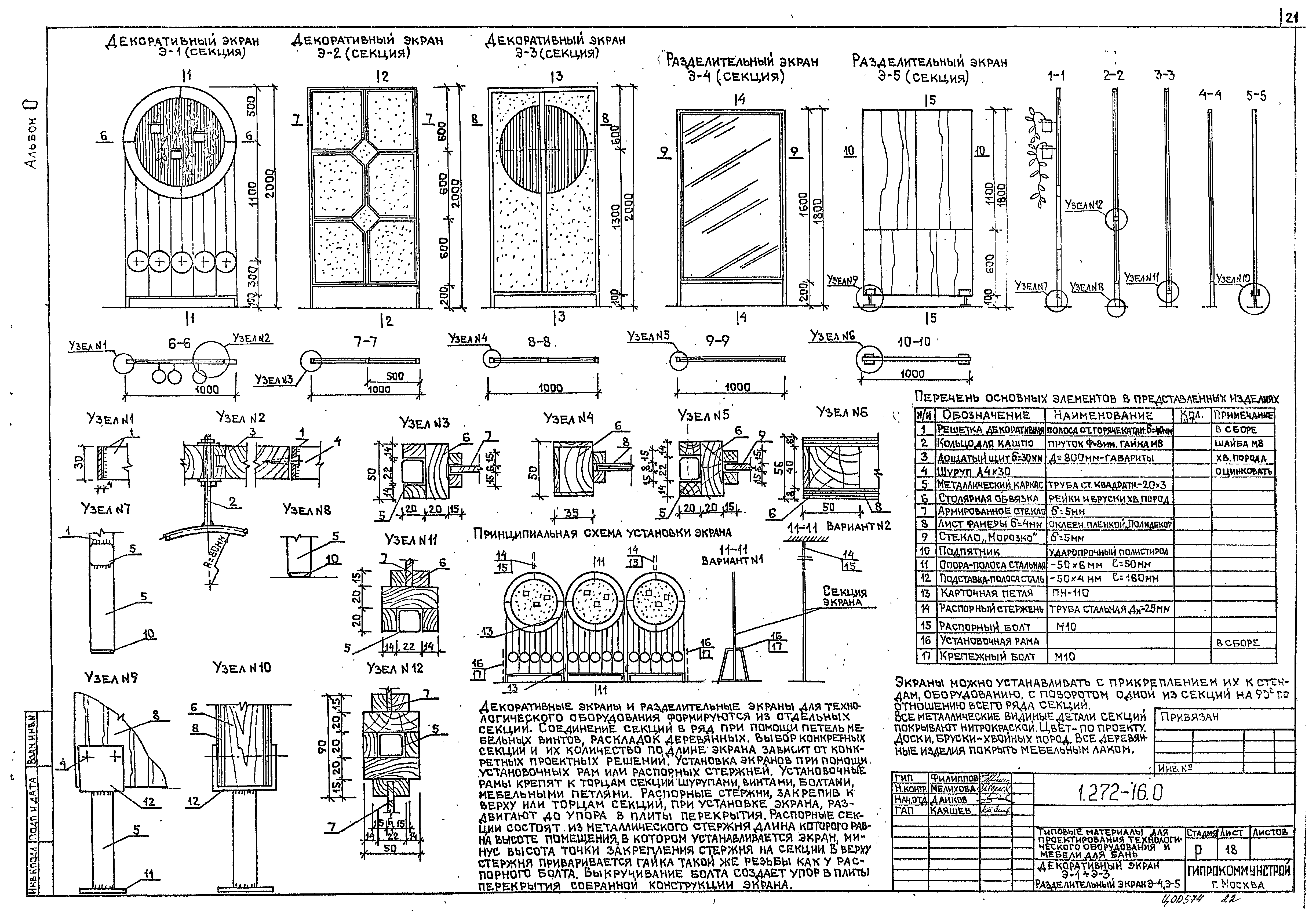 Серия 1.272-16