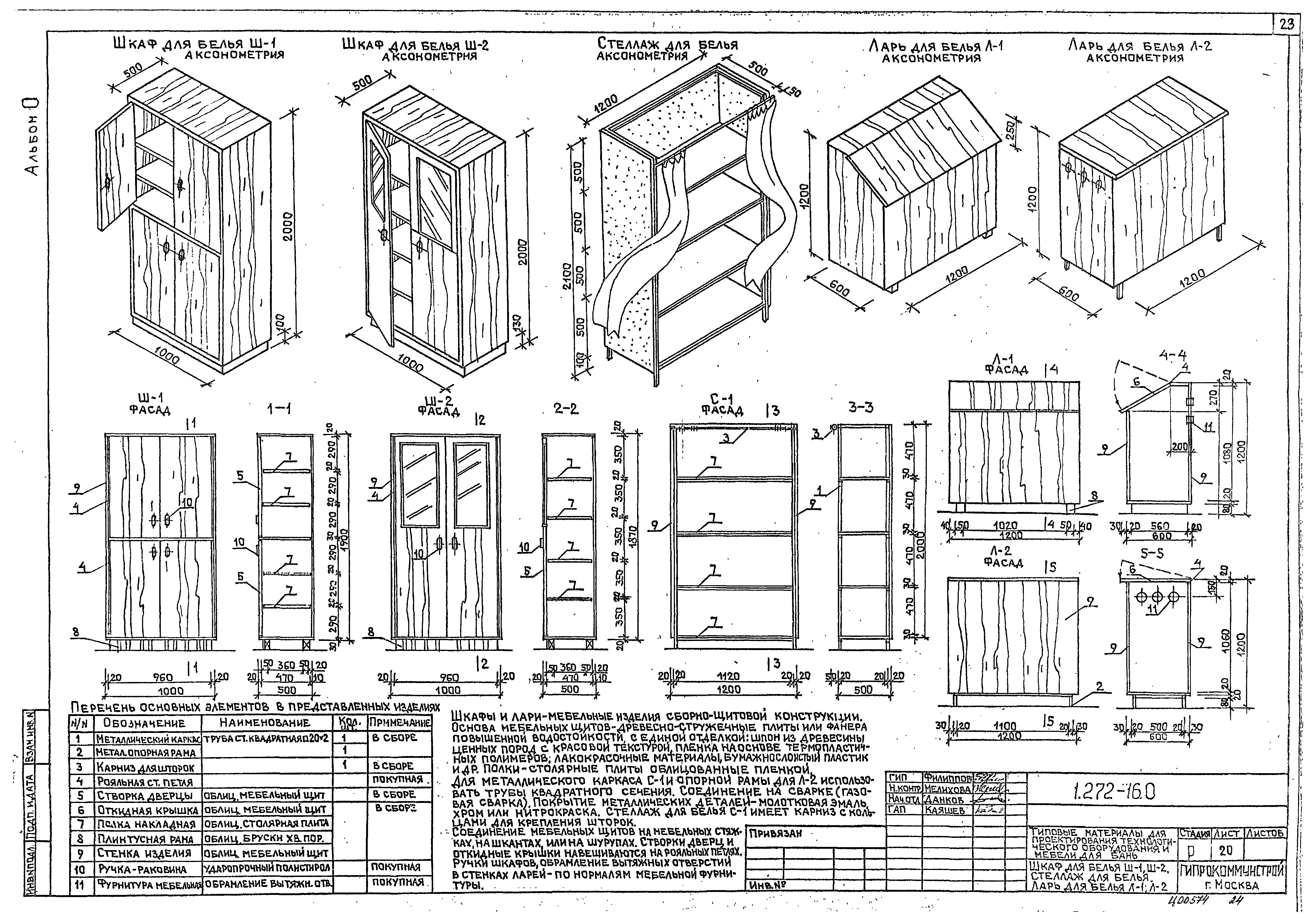 Серия 1.272-16