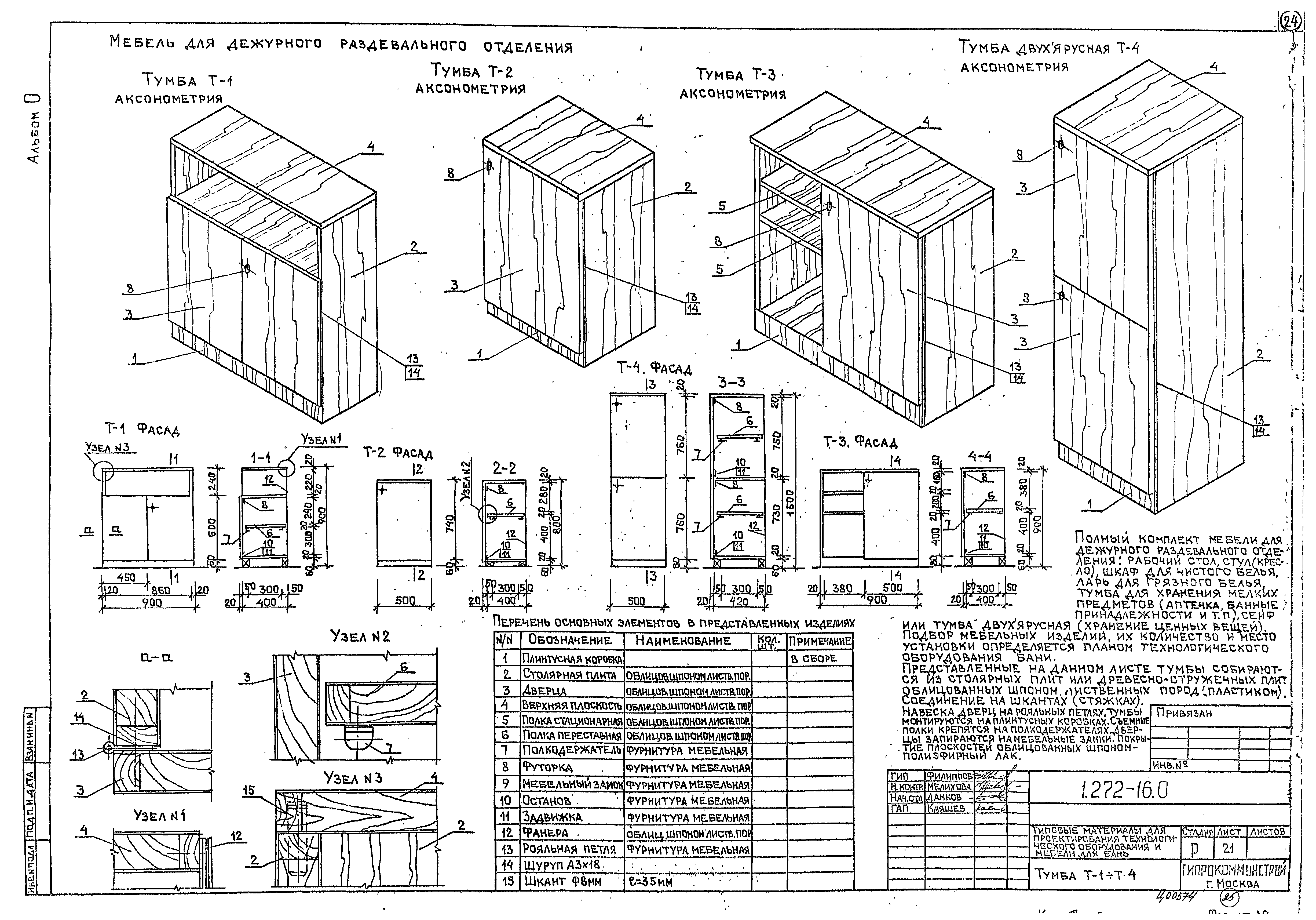 Серия 1.272-16