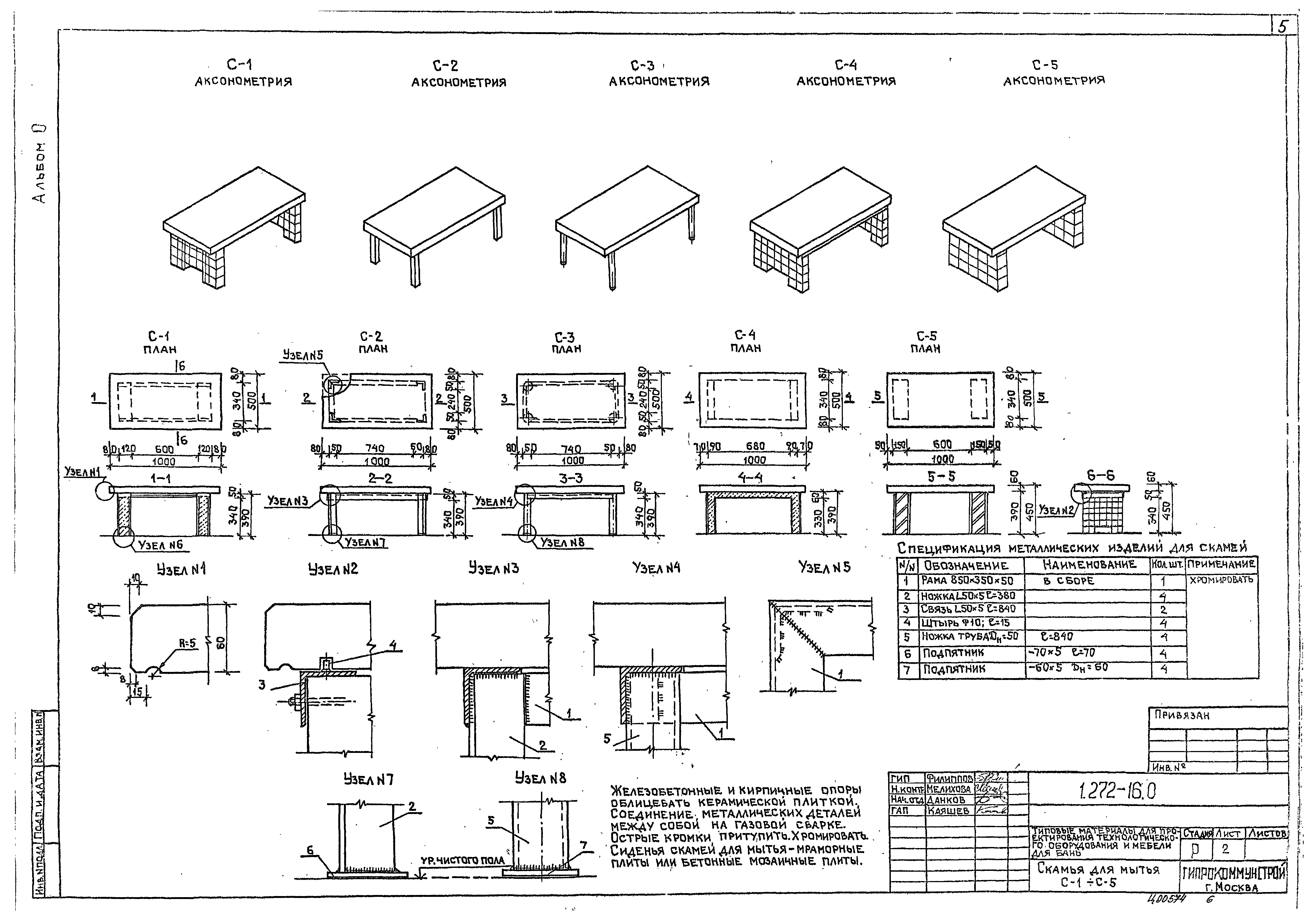 Серия 1.272-16