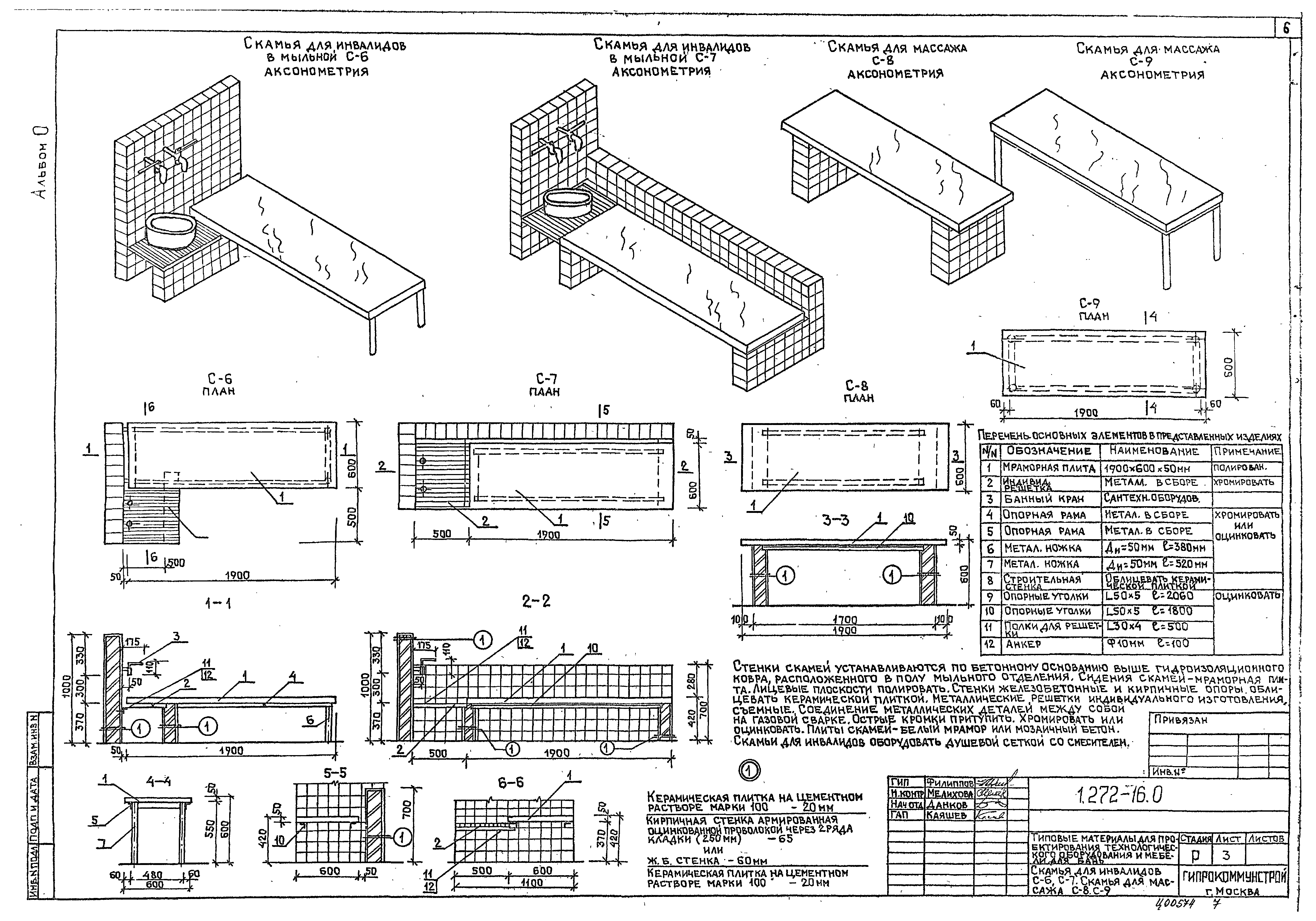 Серия 1.272-16