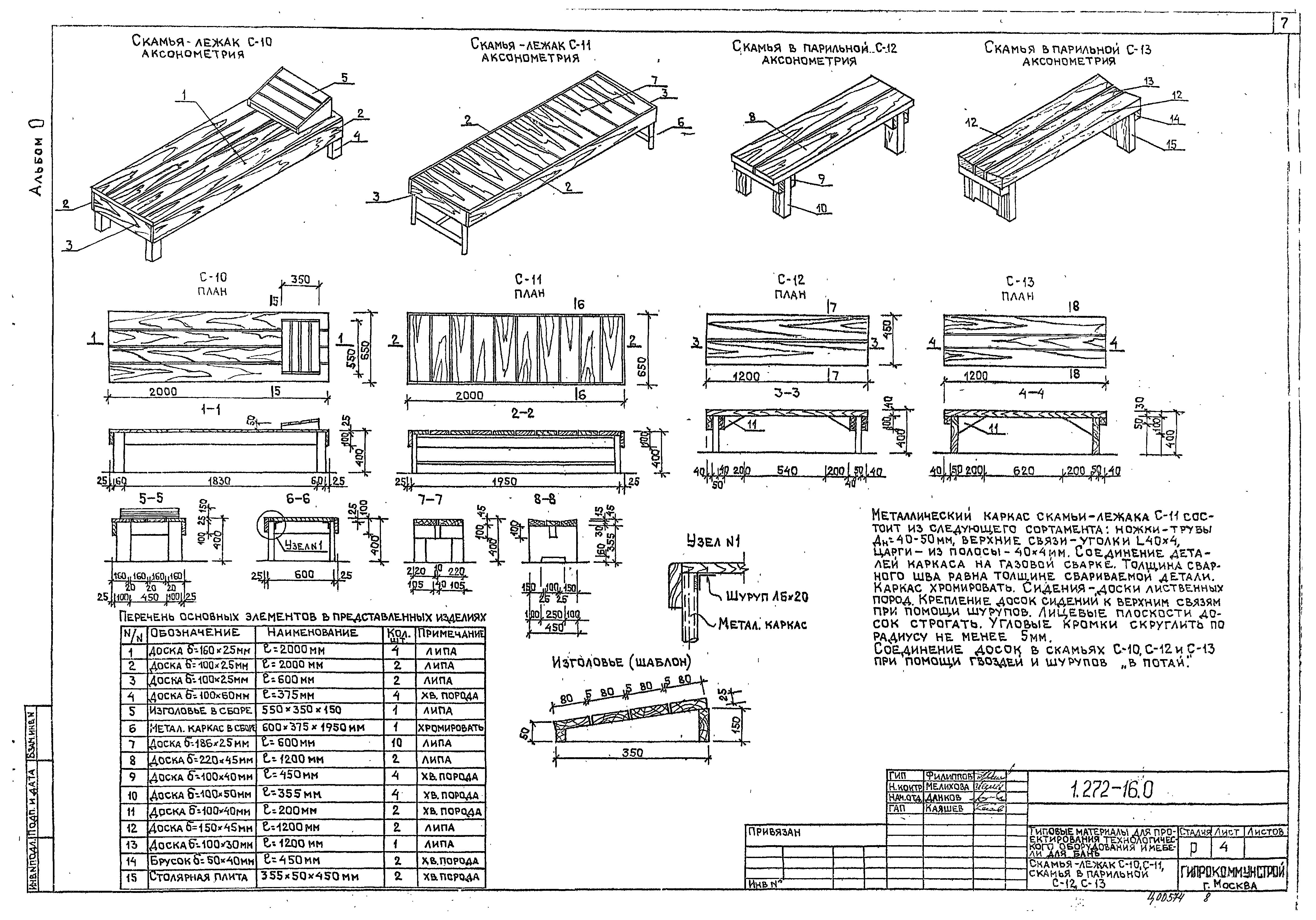 Серия 1.272-16