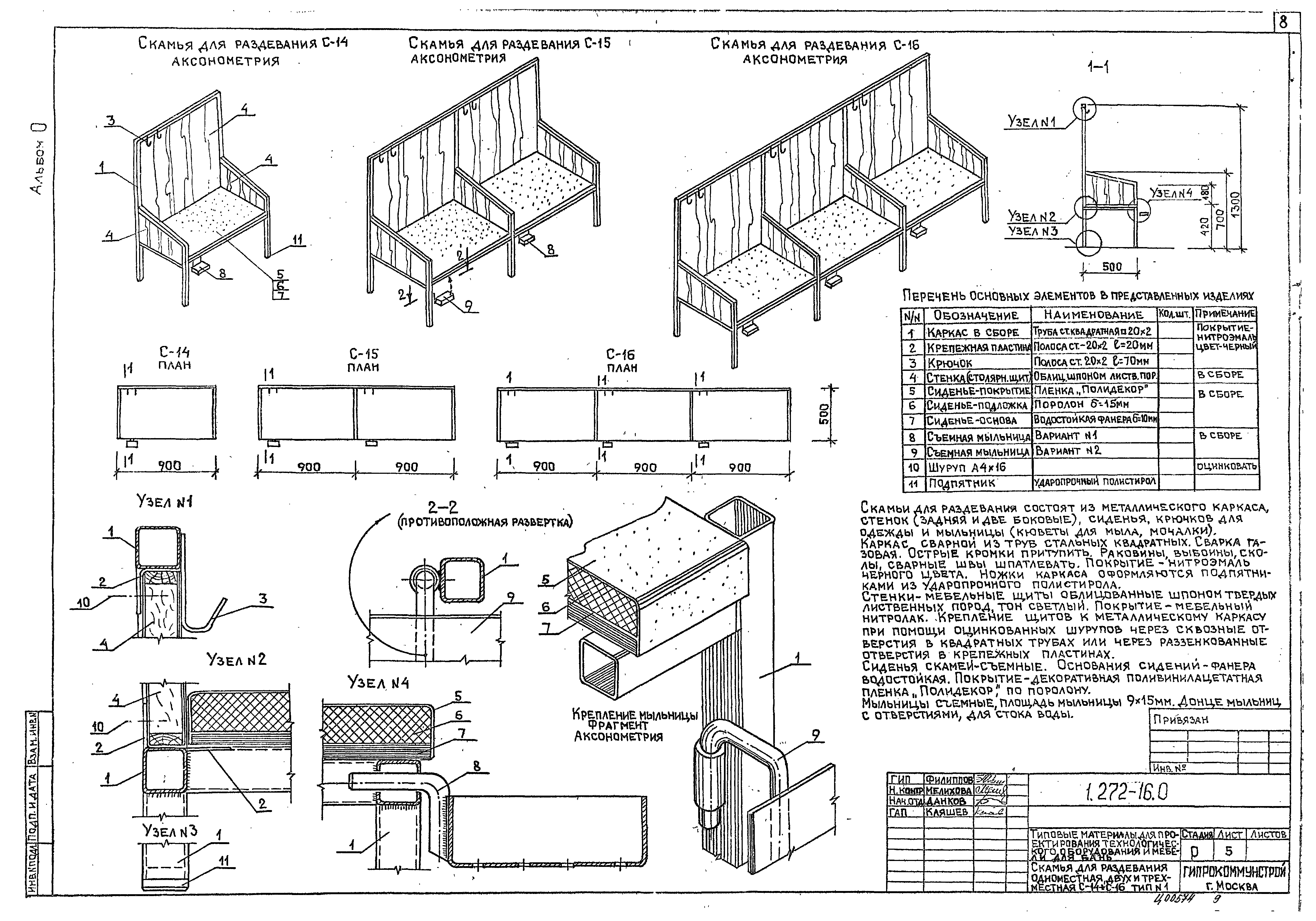 Серия 1.272-16