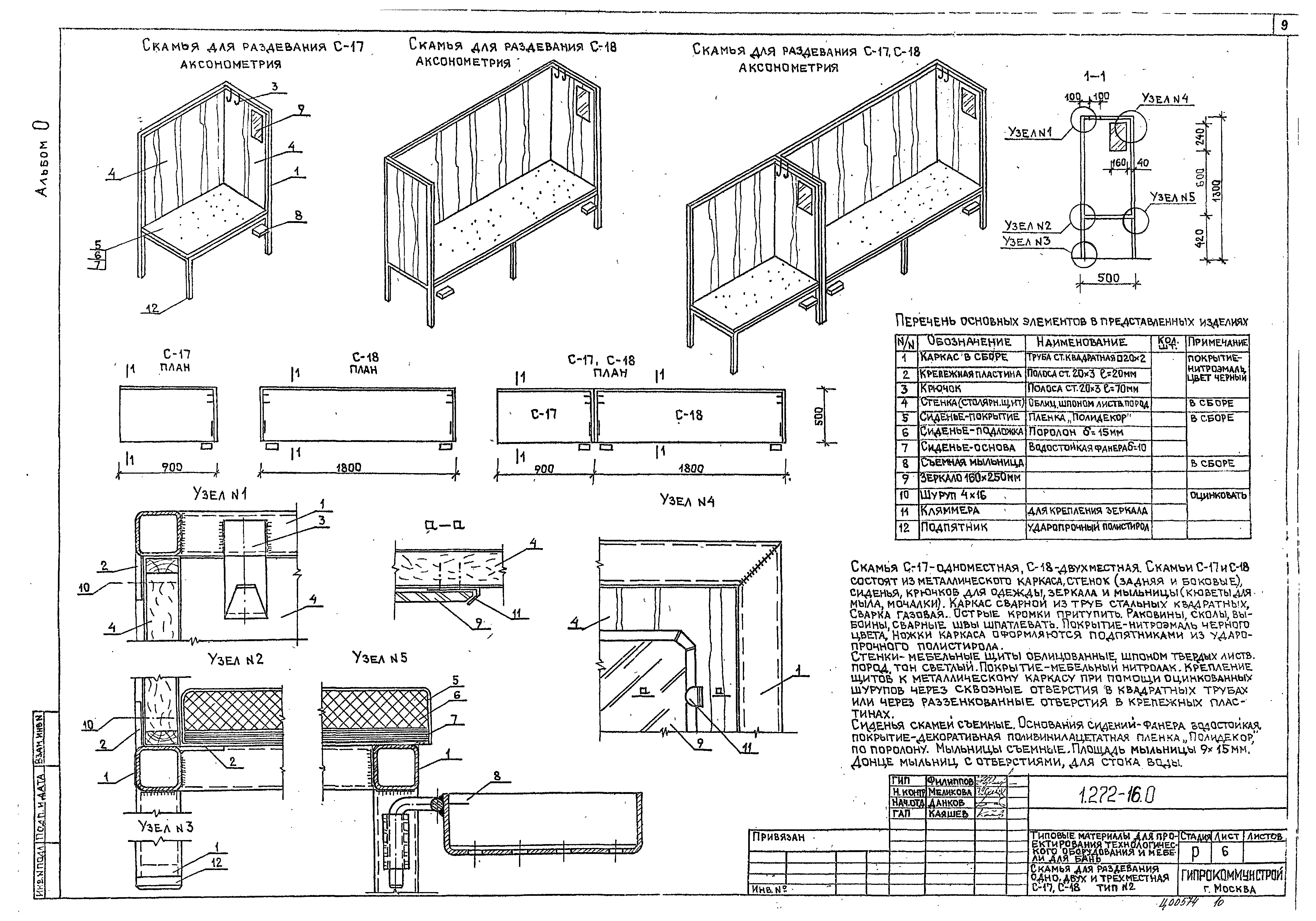 Серия 1.272-16