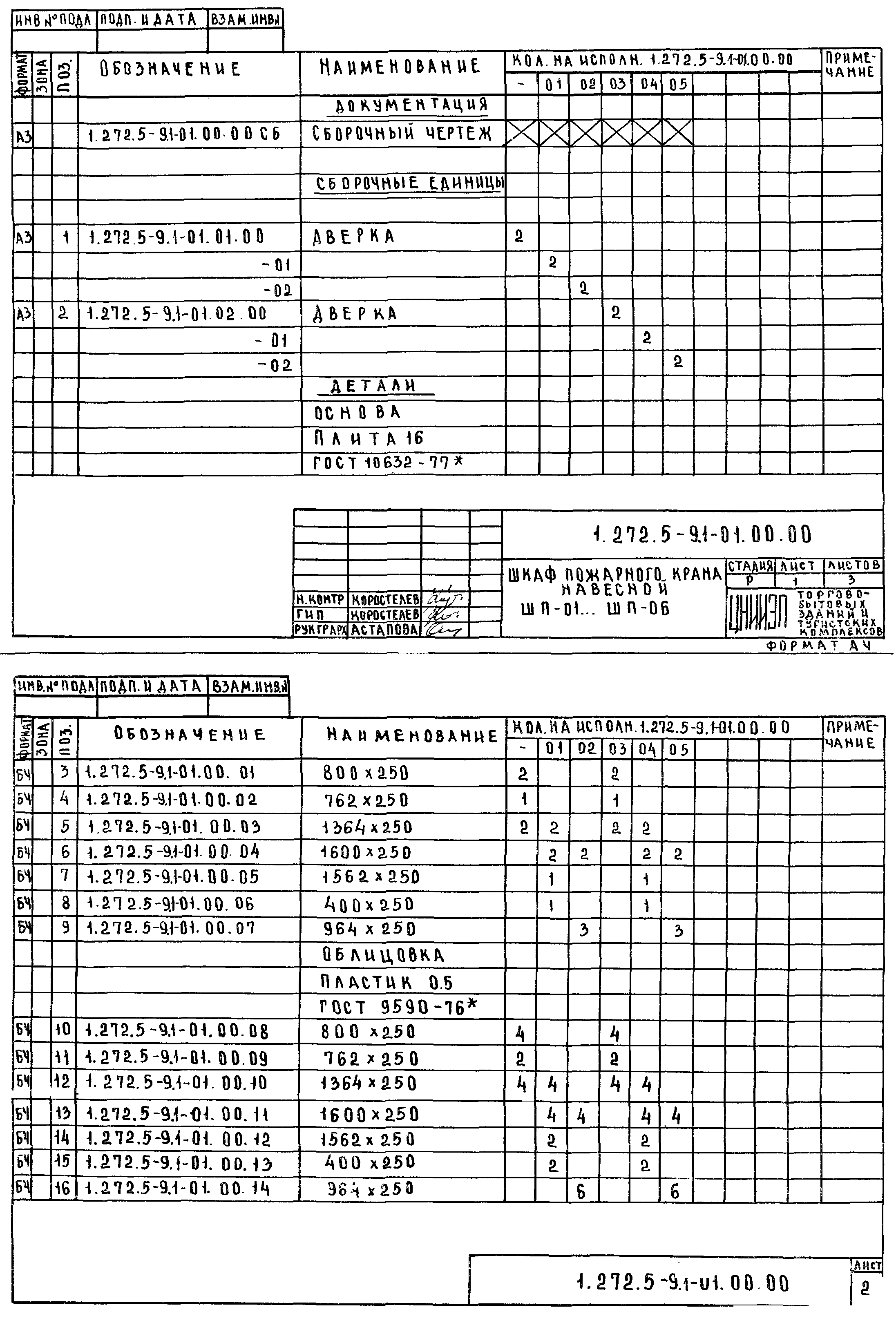 Серия 1.272.5-9