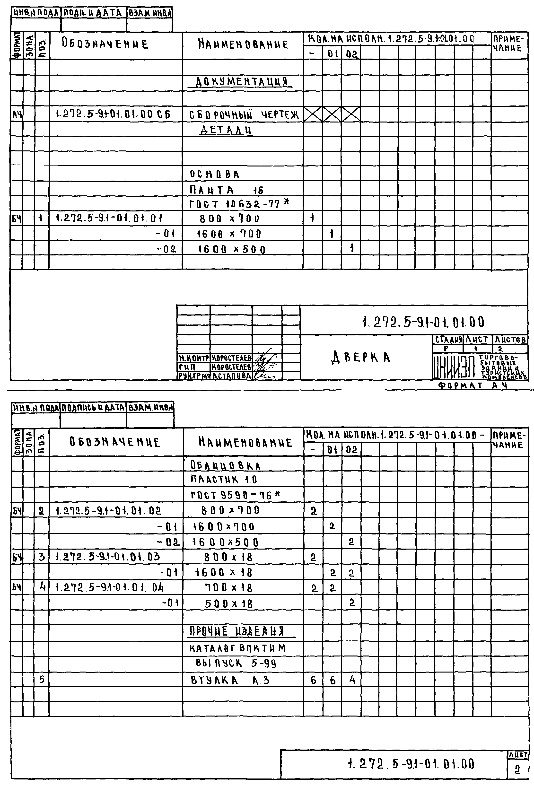 Серия 1.272.5-9