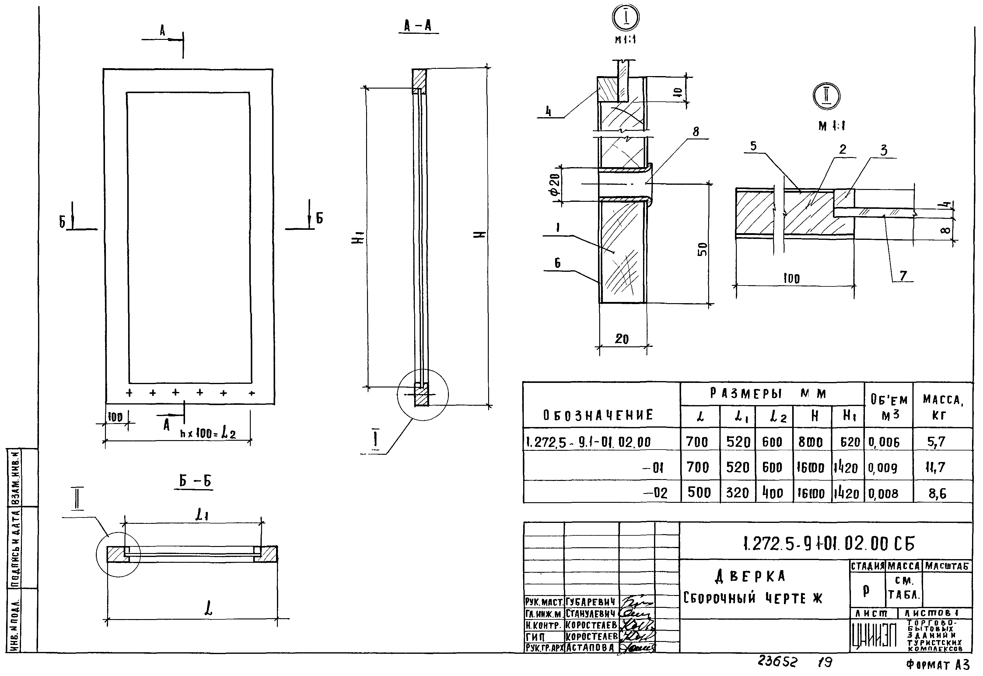 Серия 1.272.5-9