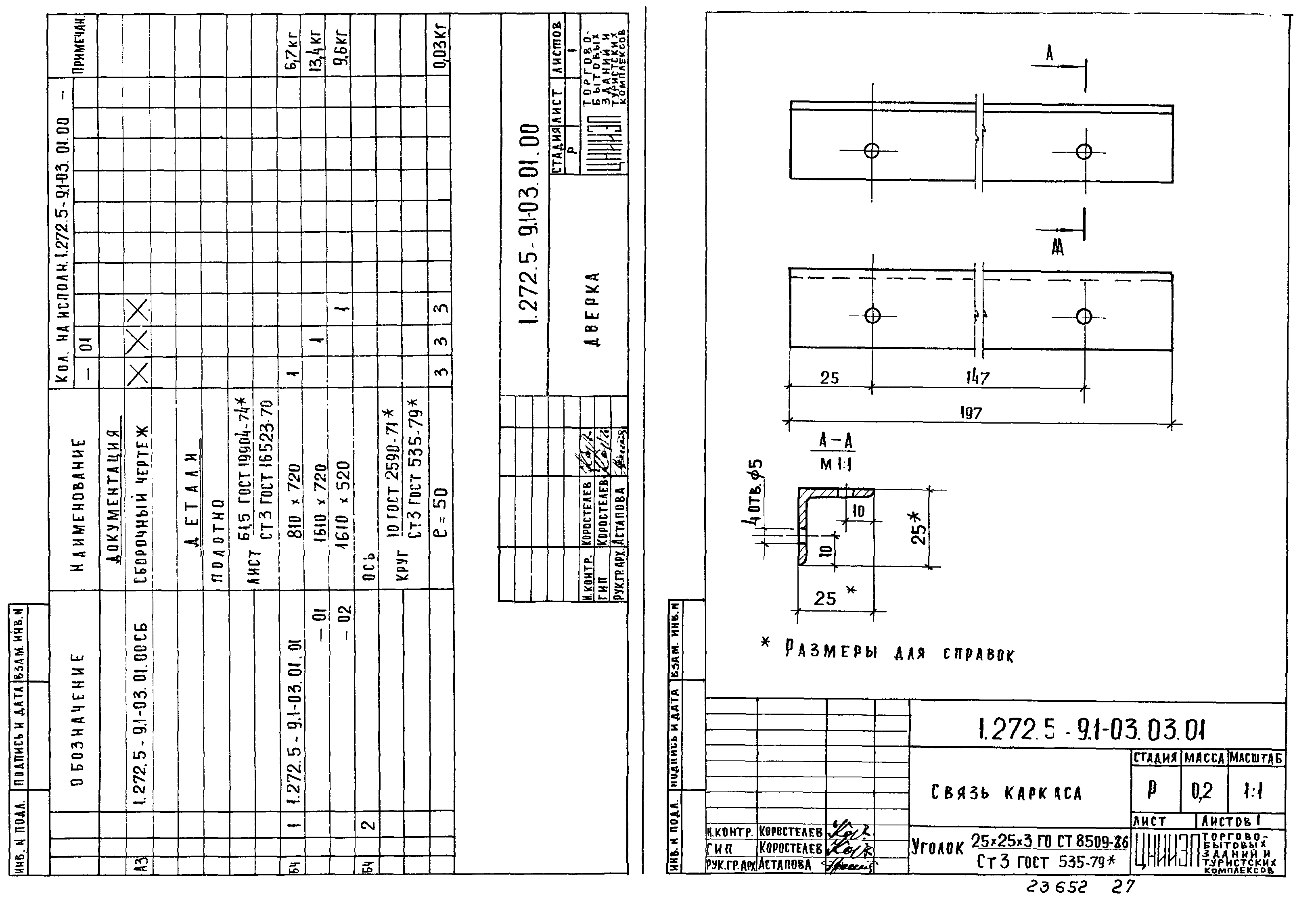 Серия 1.272.5-9