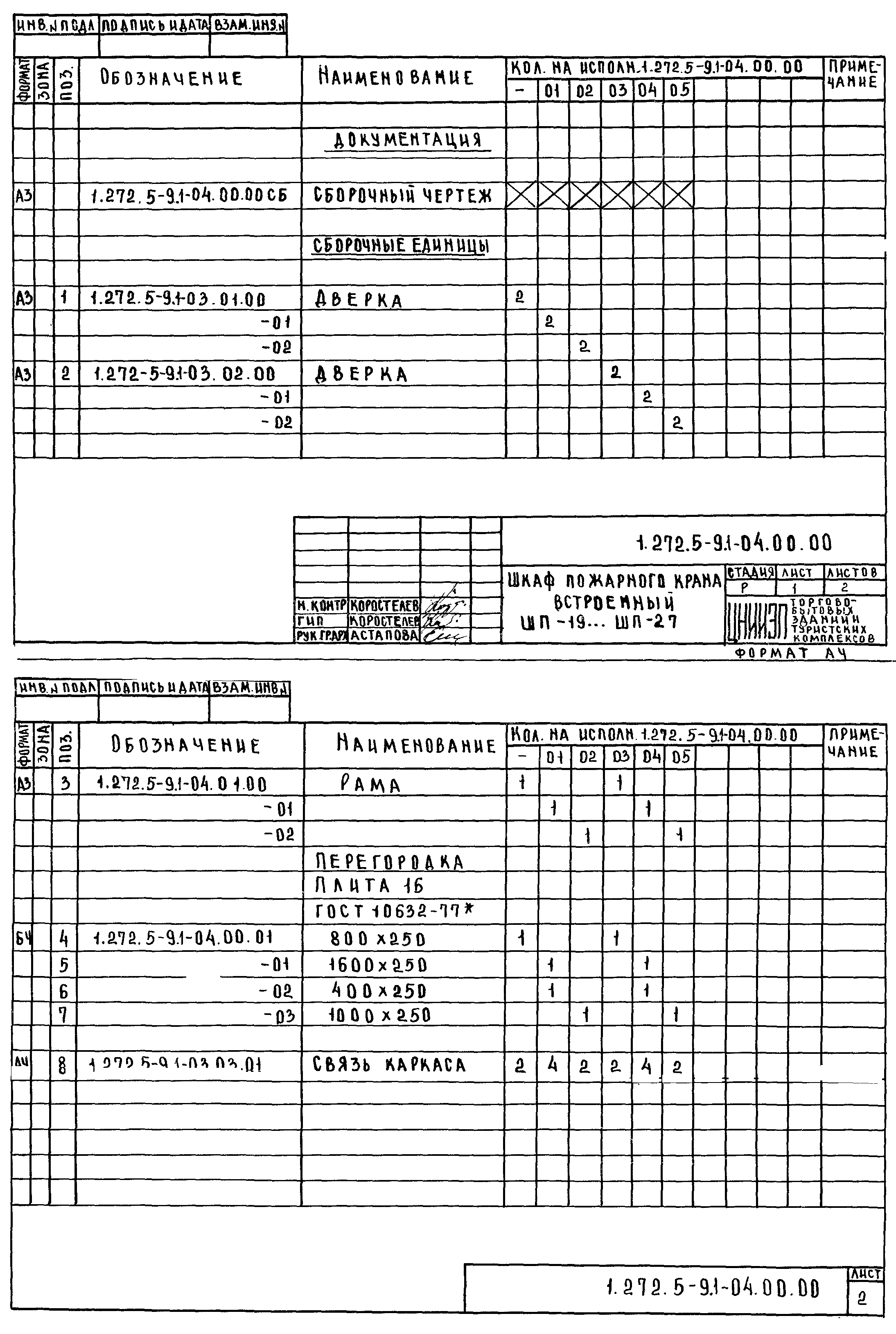 Серия 1.272.5-9