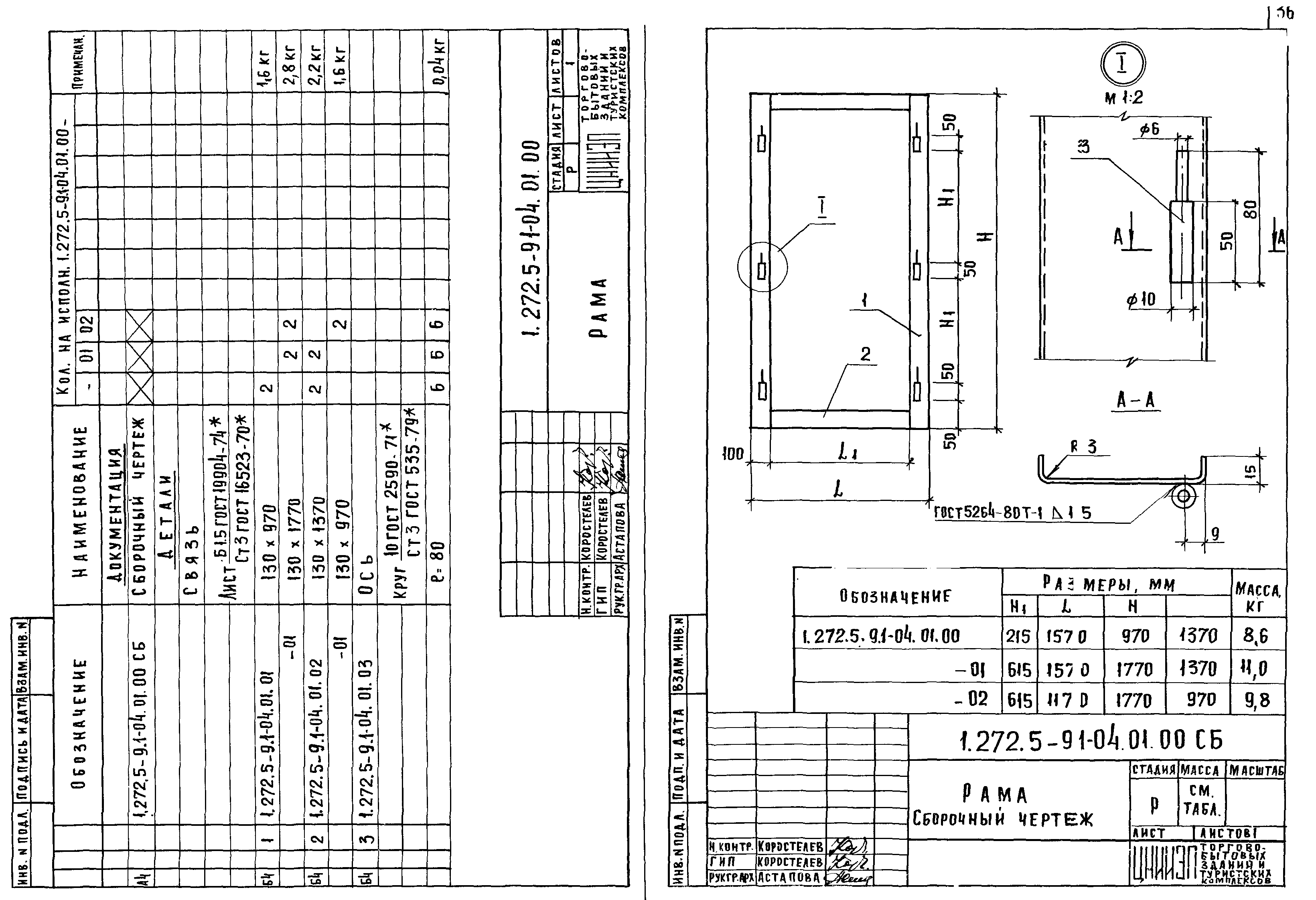 Серия 1.272.5-9