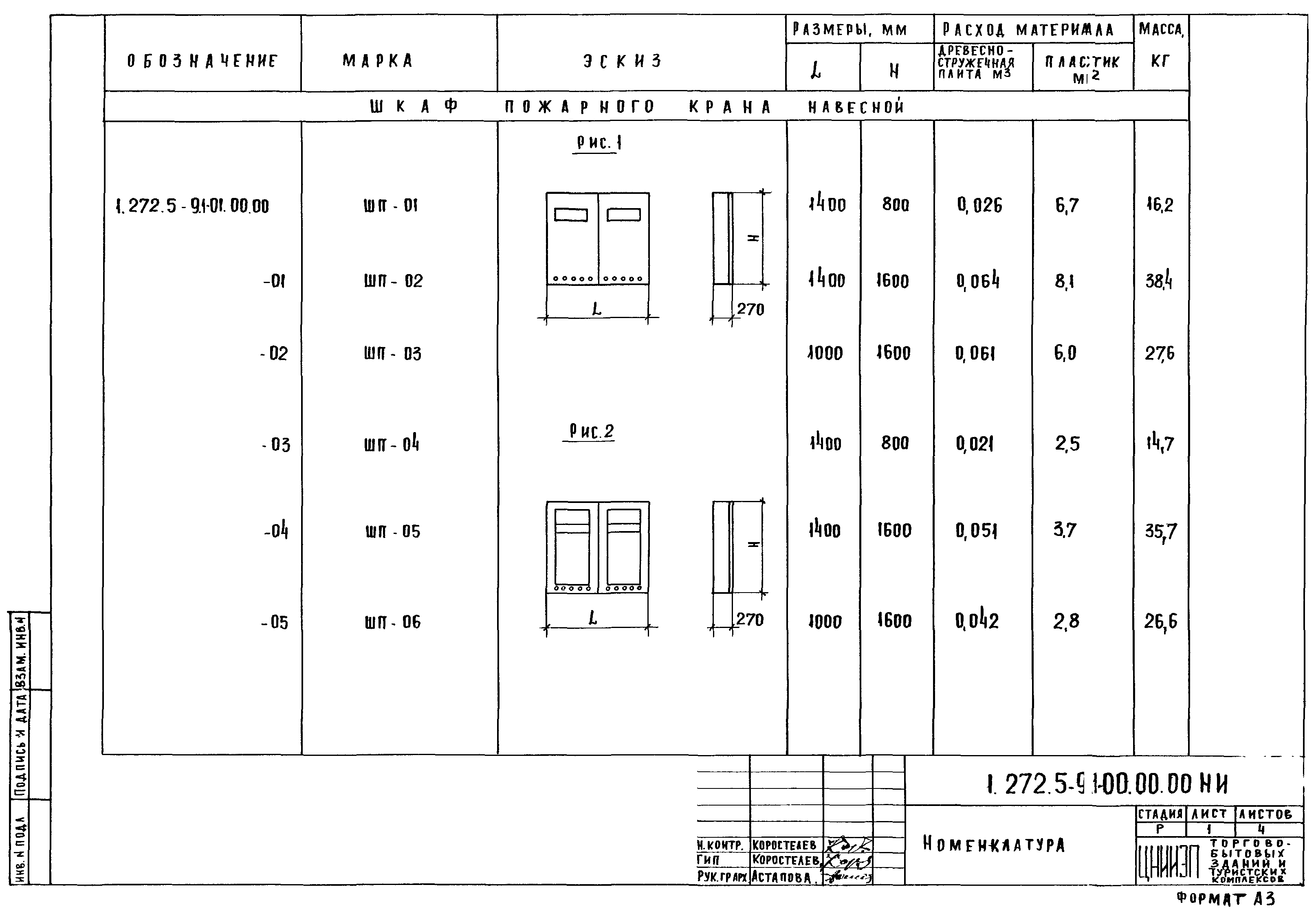 Серия 1.272.5-9