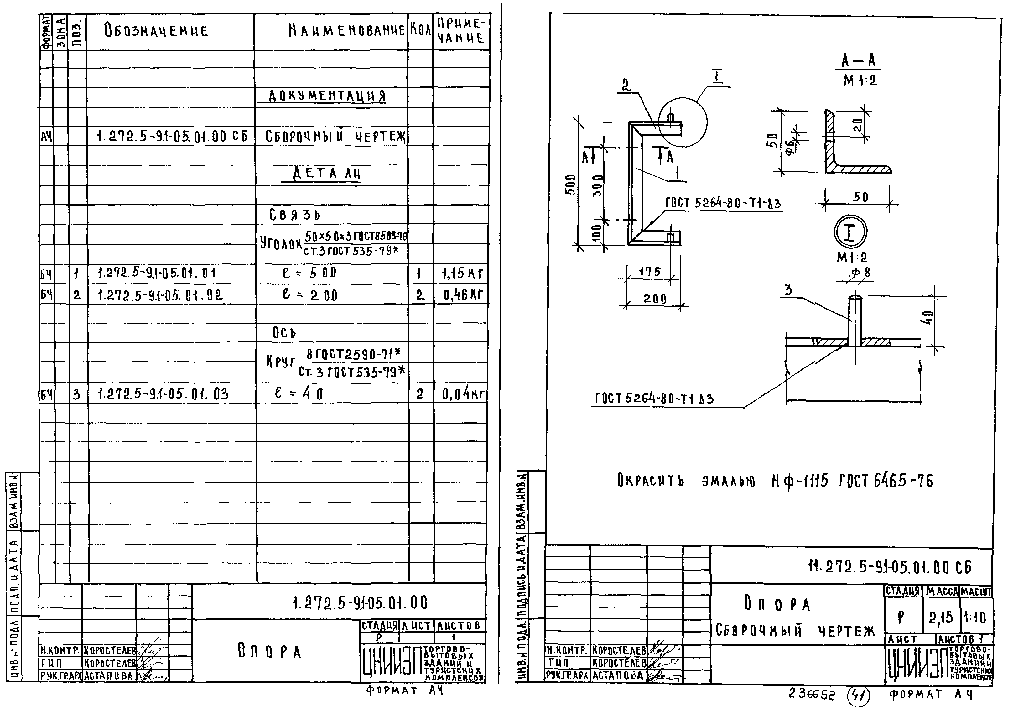 Серия 1.272.5-9