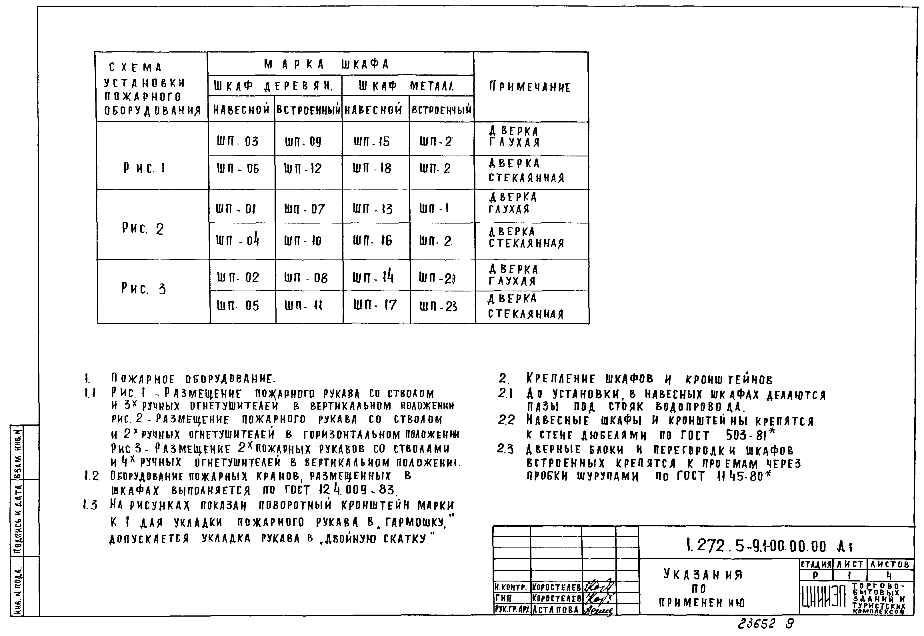 Серия 1.272.5-9