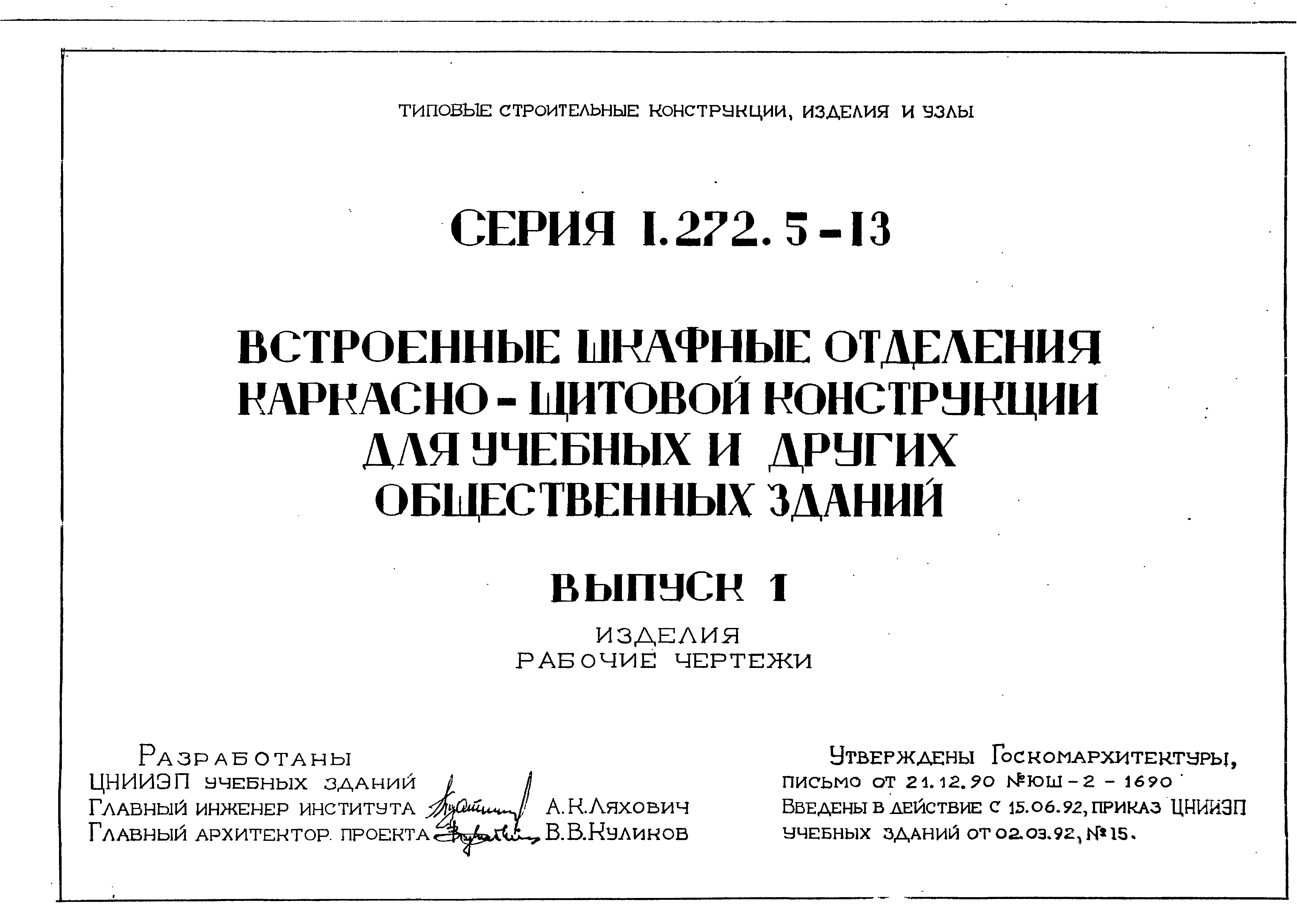 Серия 1.272.5-13