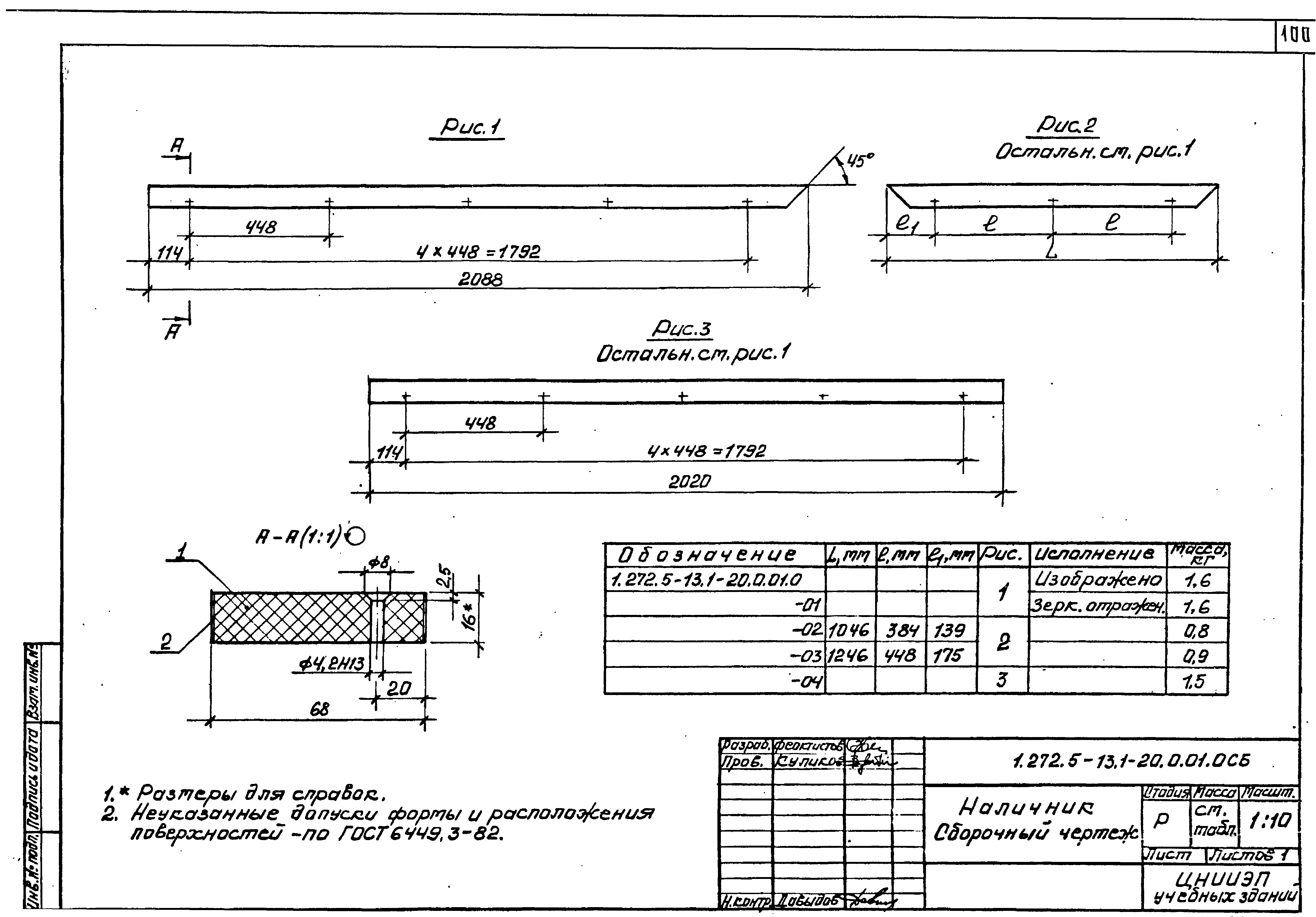 Серия 1.272.5-13