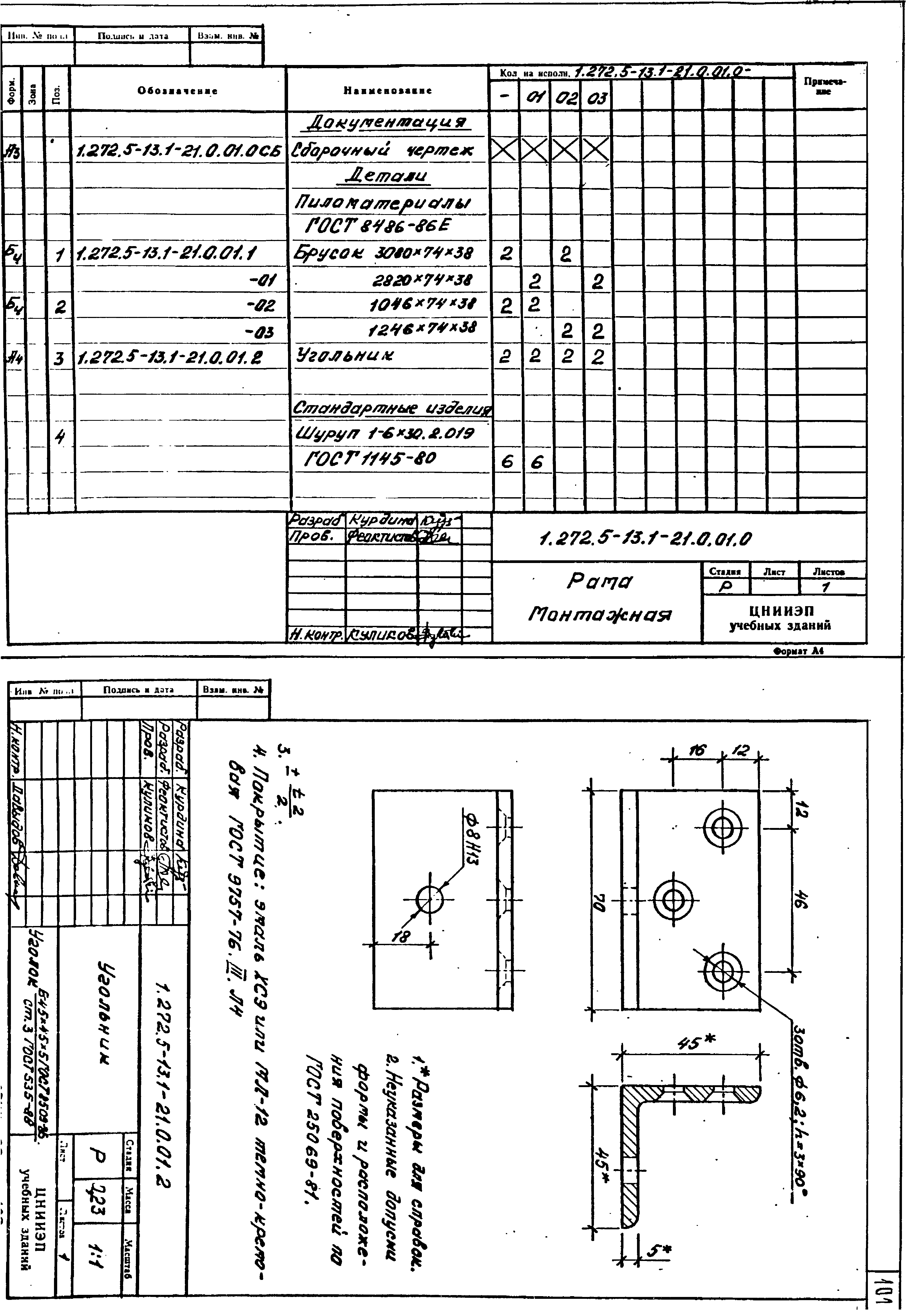 Серия 1.272.5-13