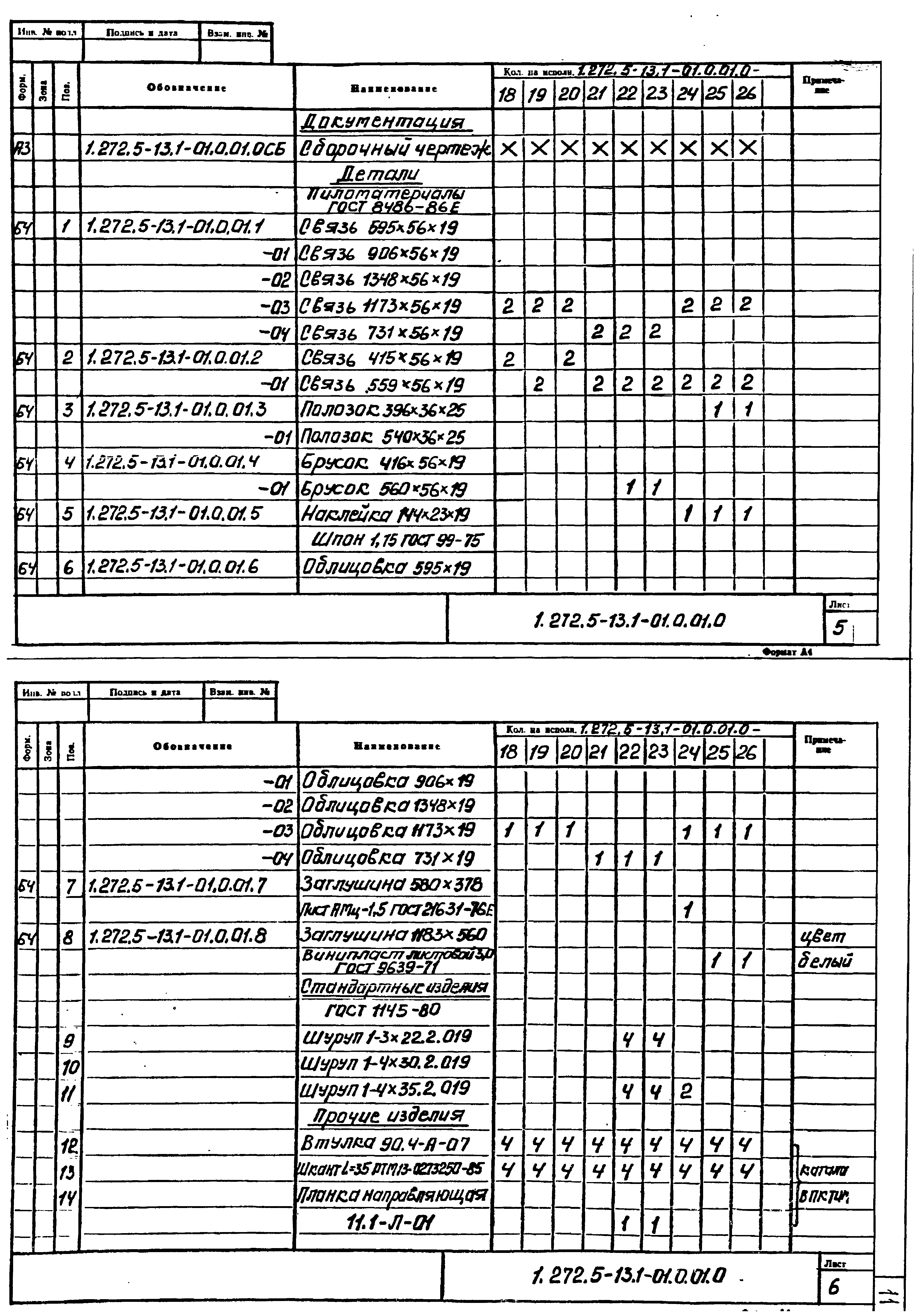 Серия 1.272.5-13