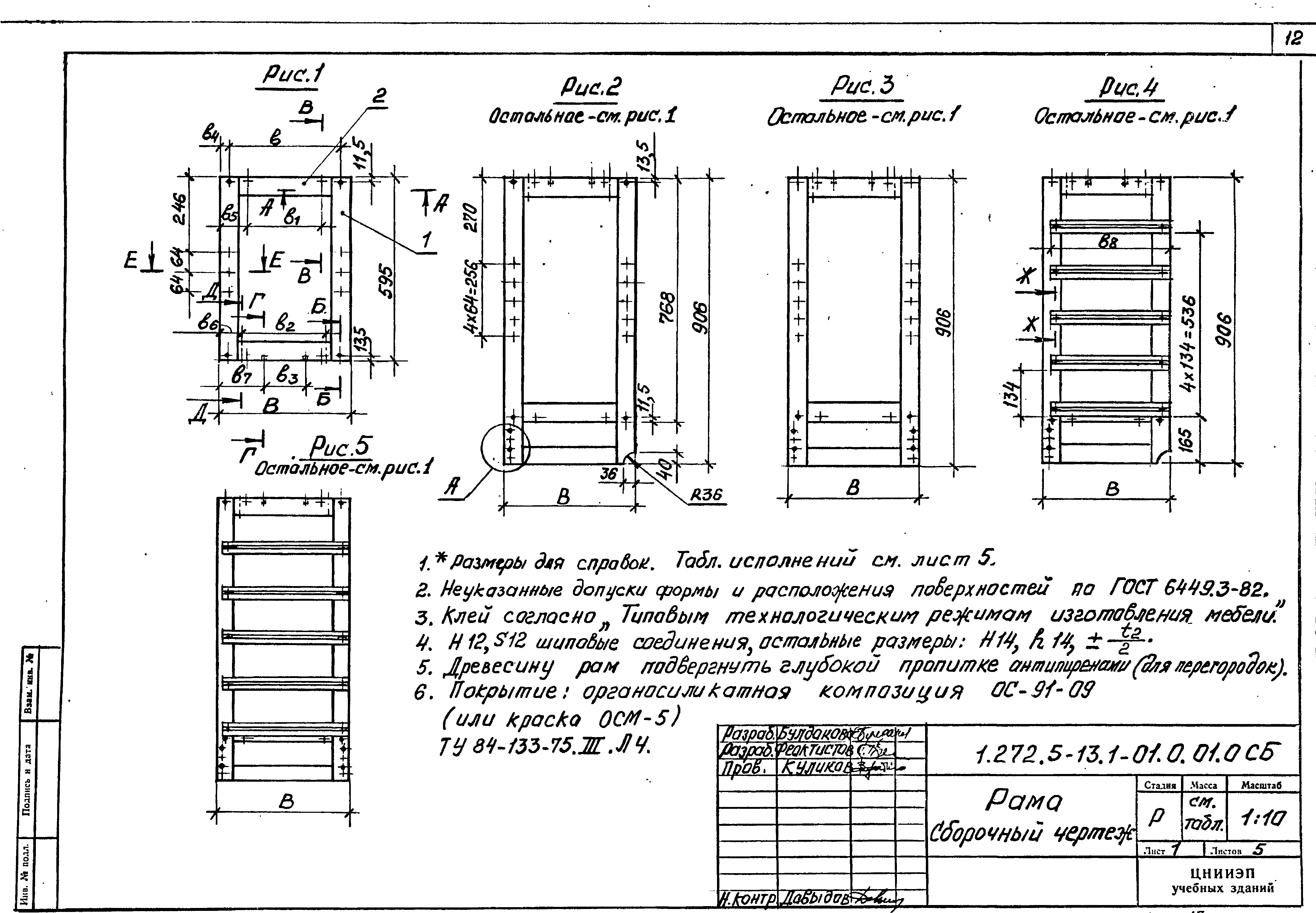 Серия 1.272.5-13