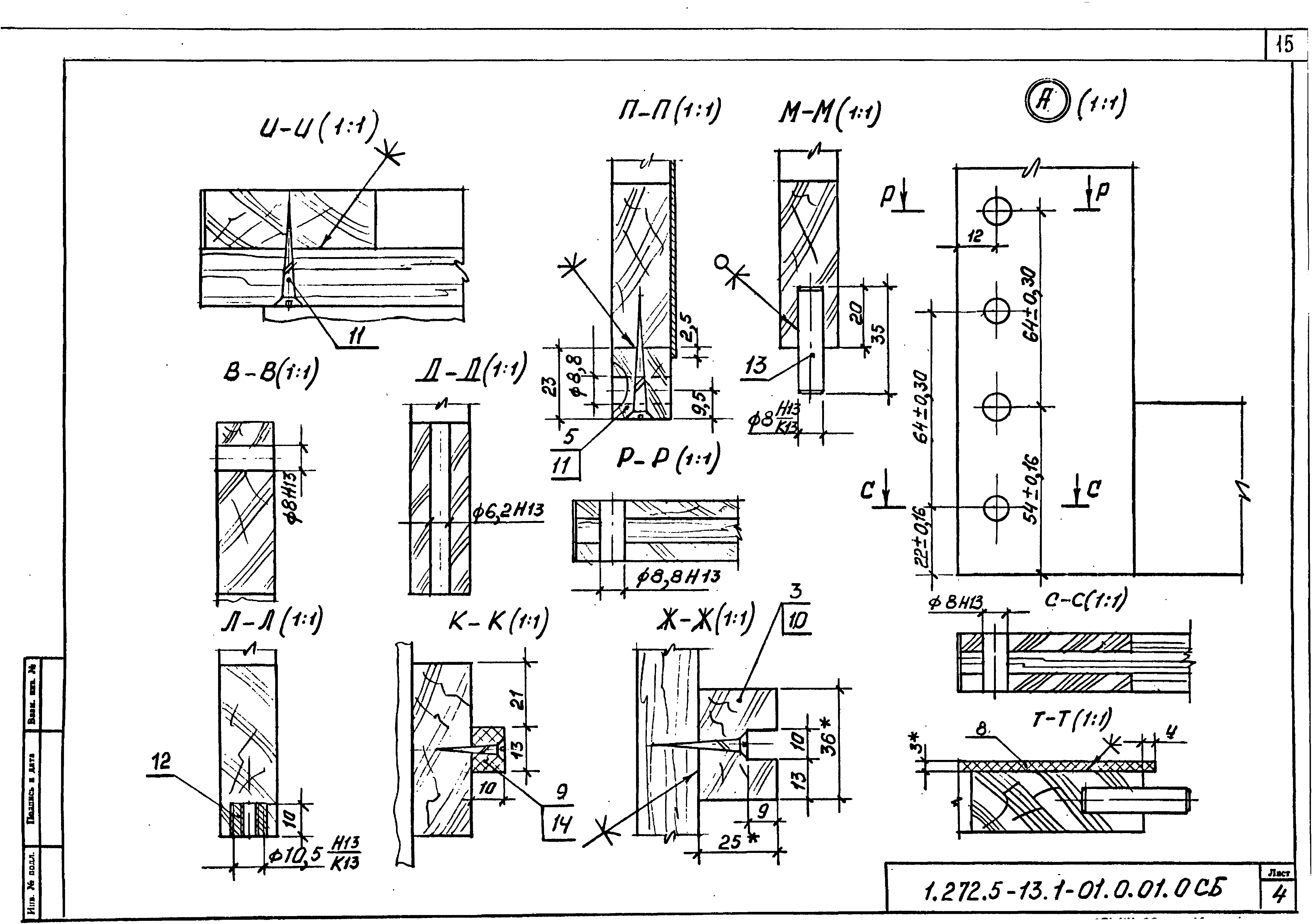 Серия 1.272.5-13