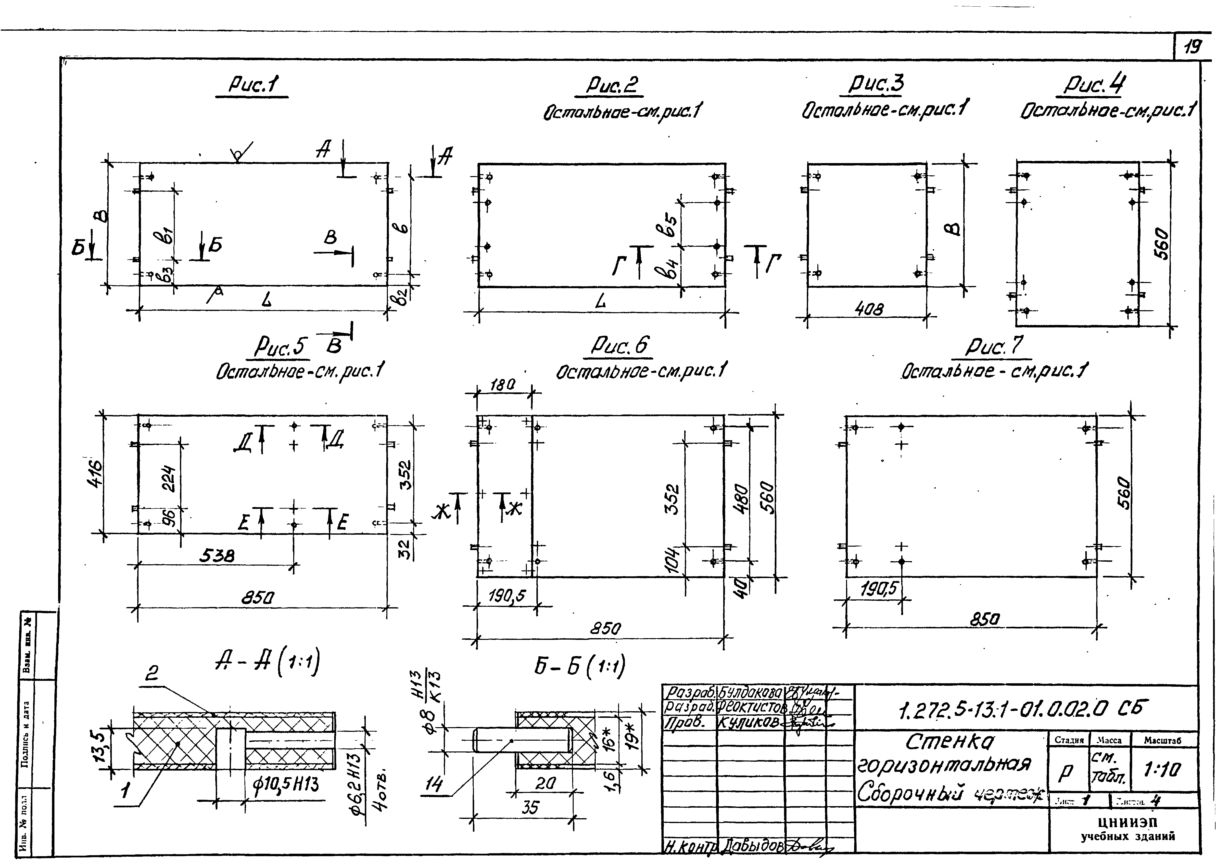 Серия 1.272.5-13