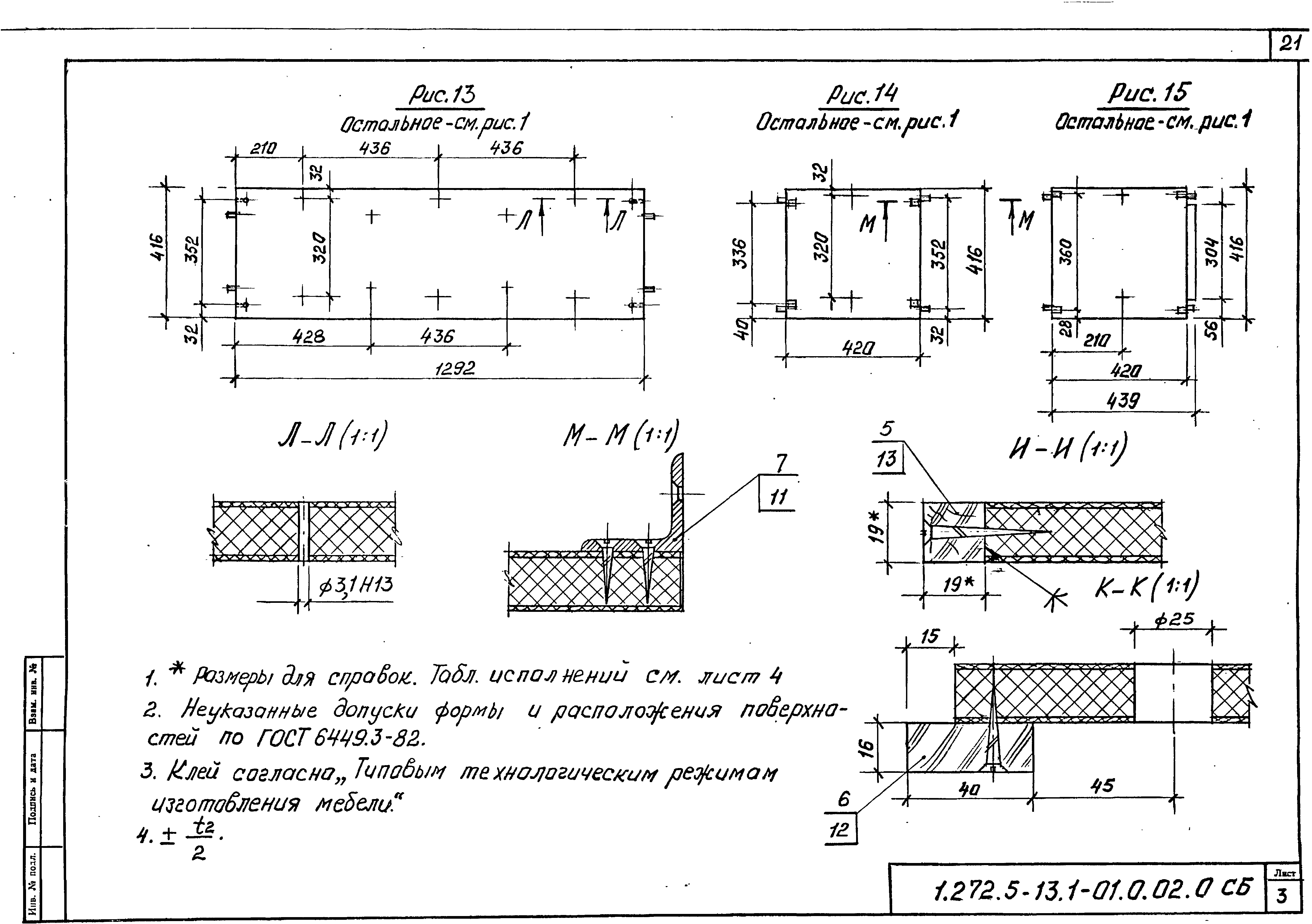 Серия 1.272.5-13