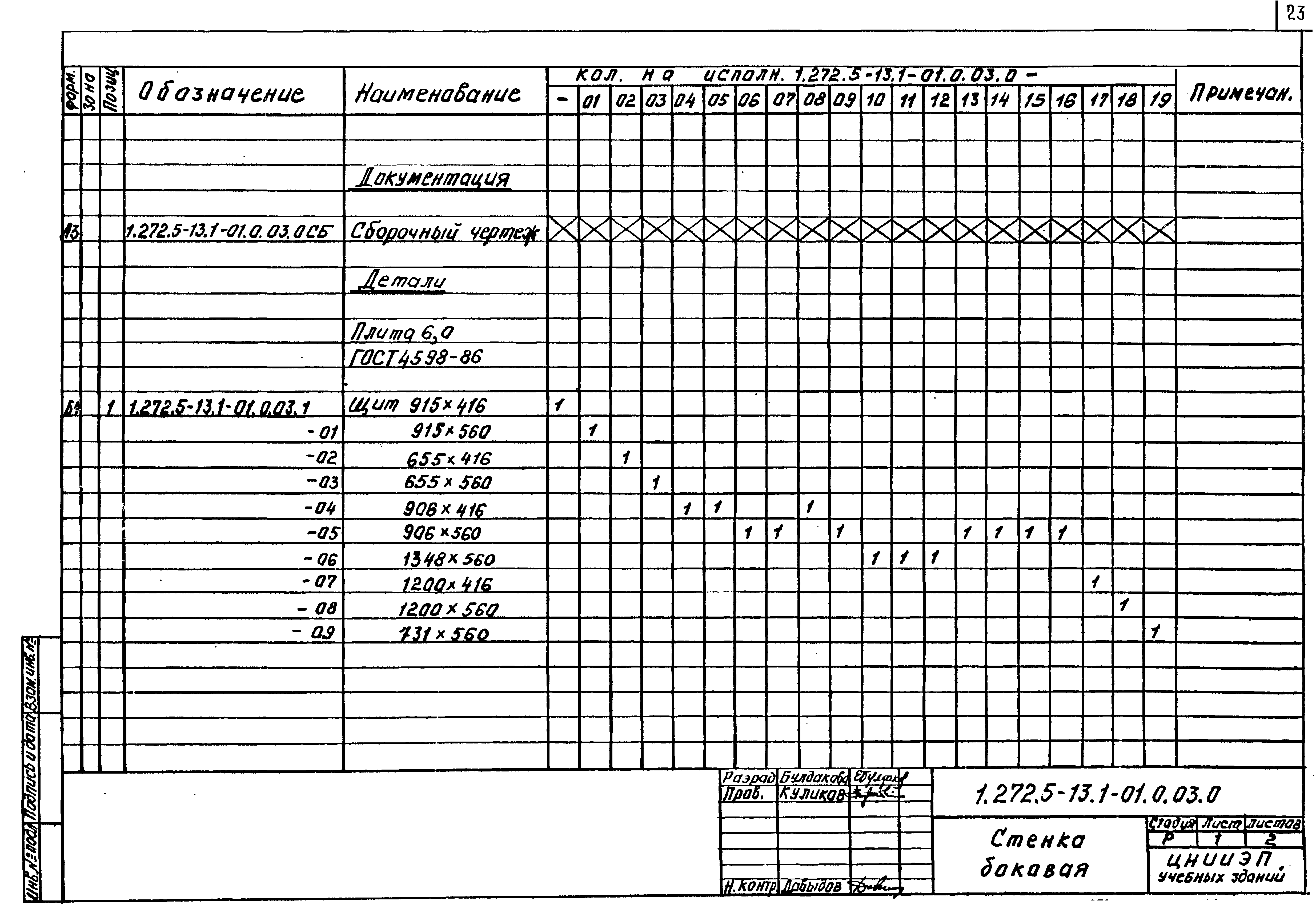 Серия 1.272.5-13