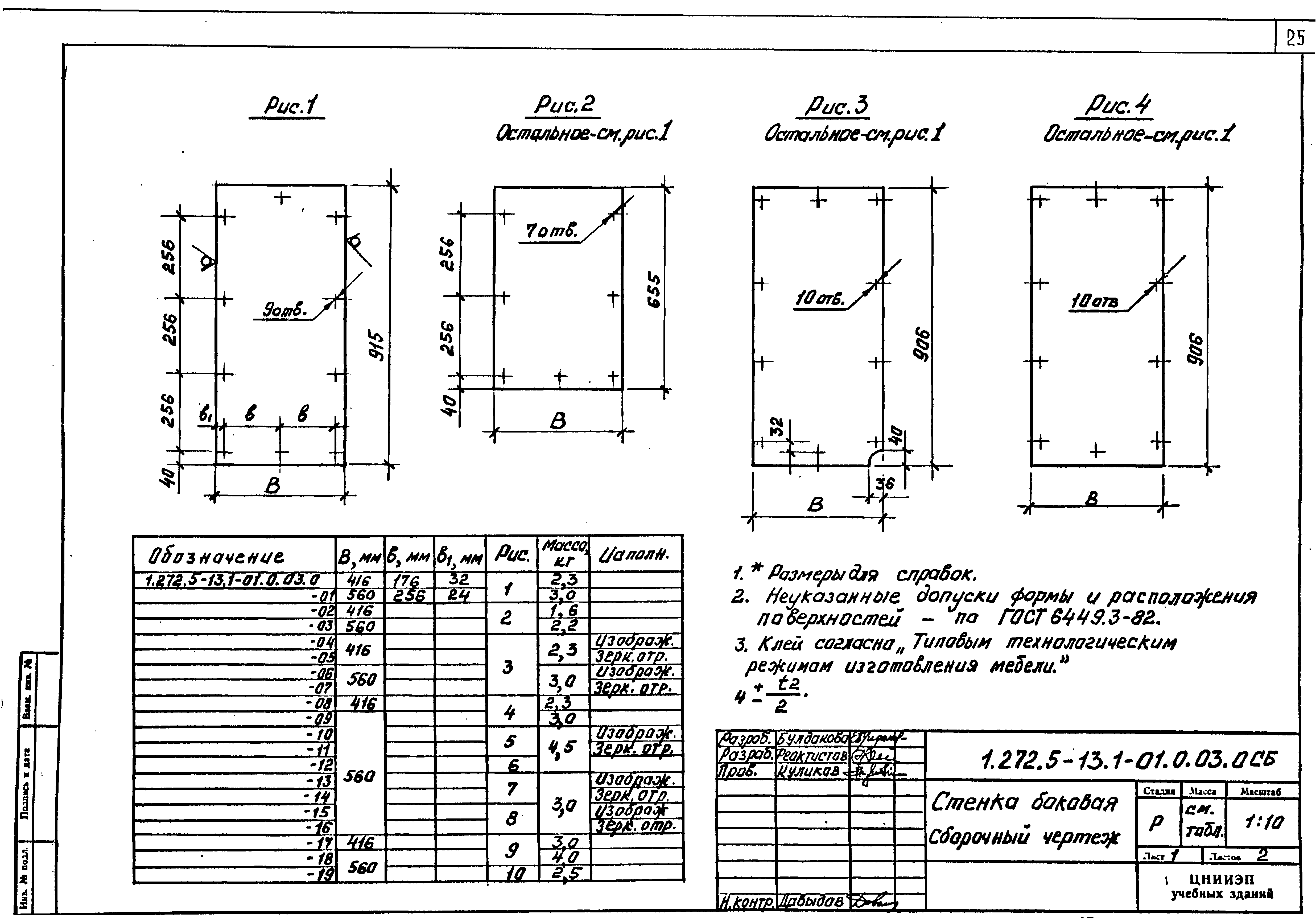 Серия 1.272.5-13