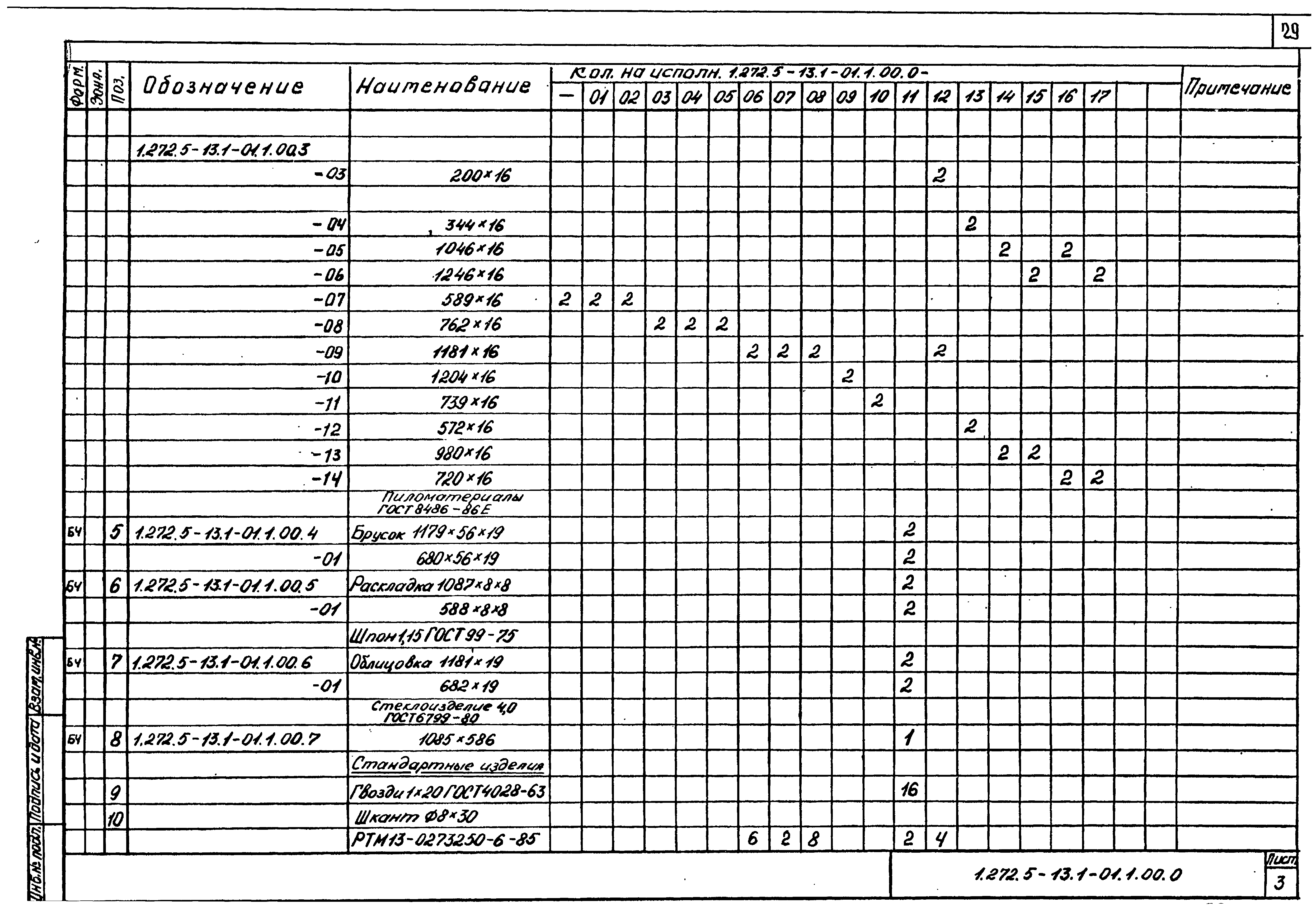 Серия 1.272.5-13