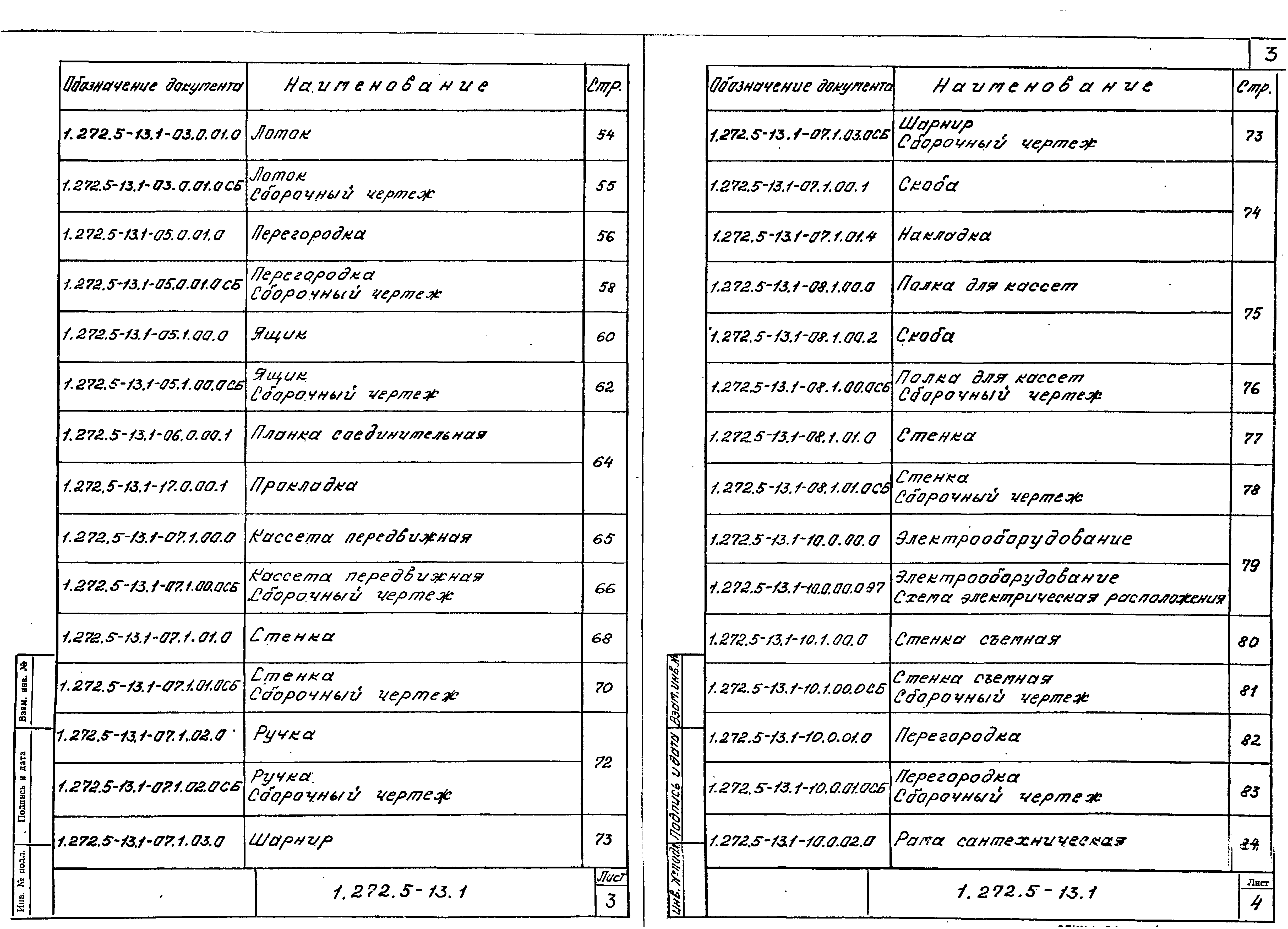 Серия 1.272.5-13