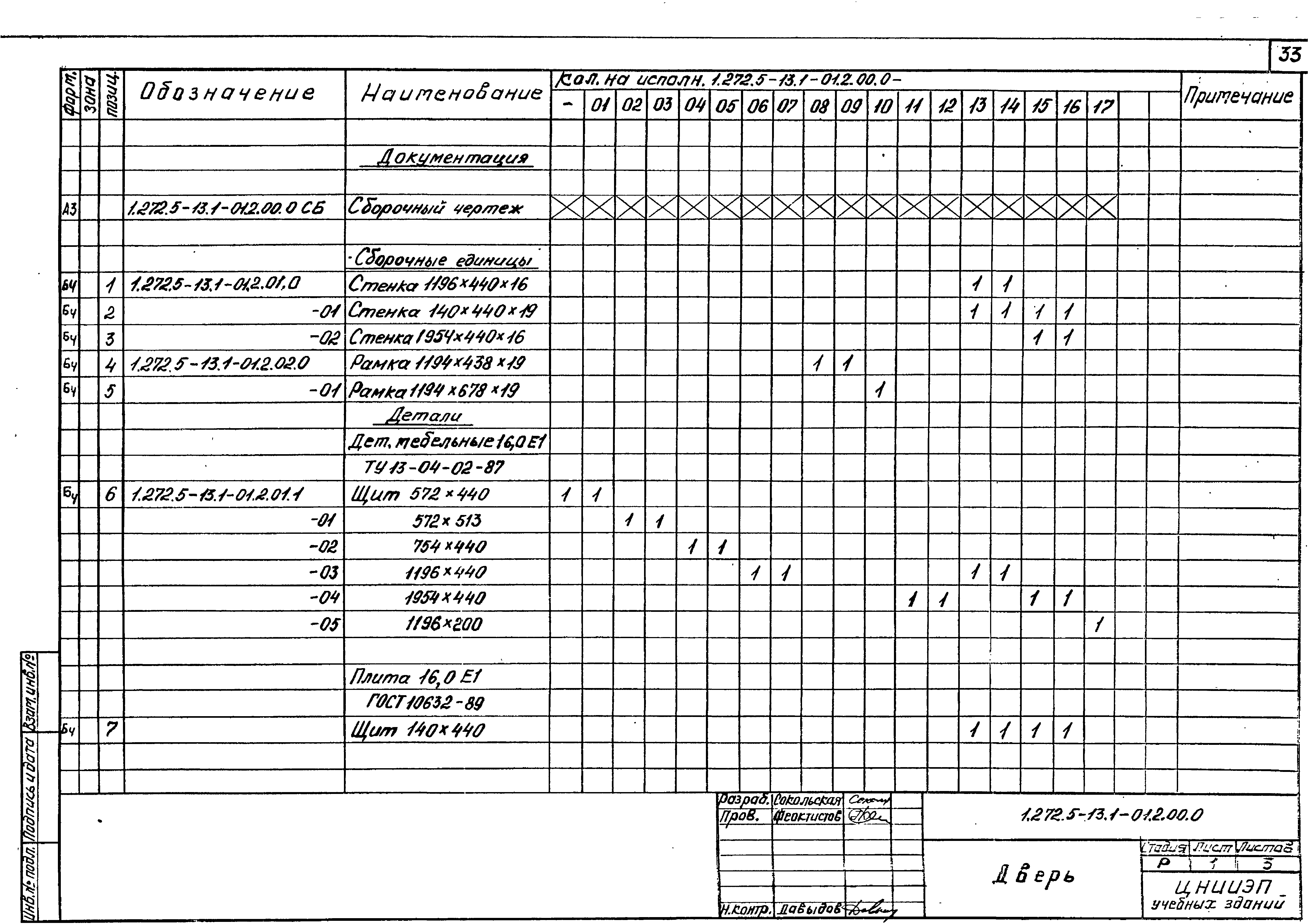 Серия 1.272.5-13